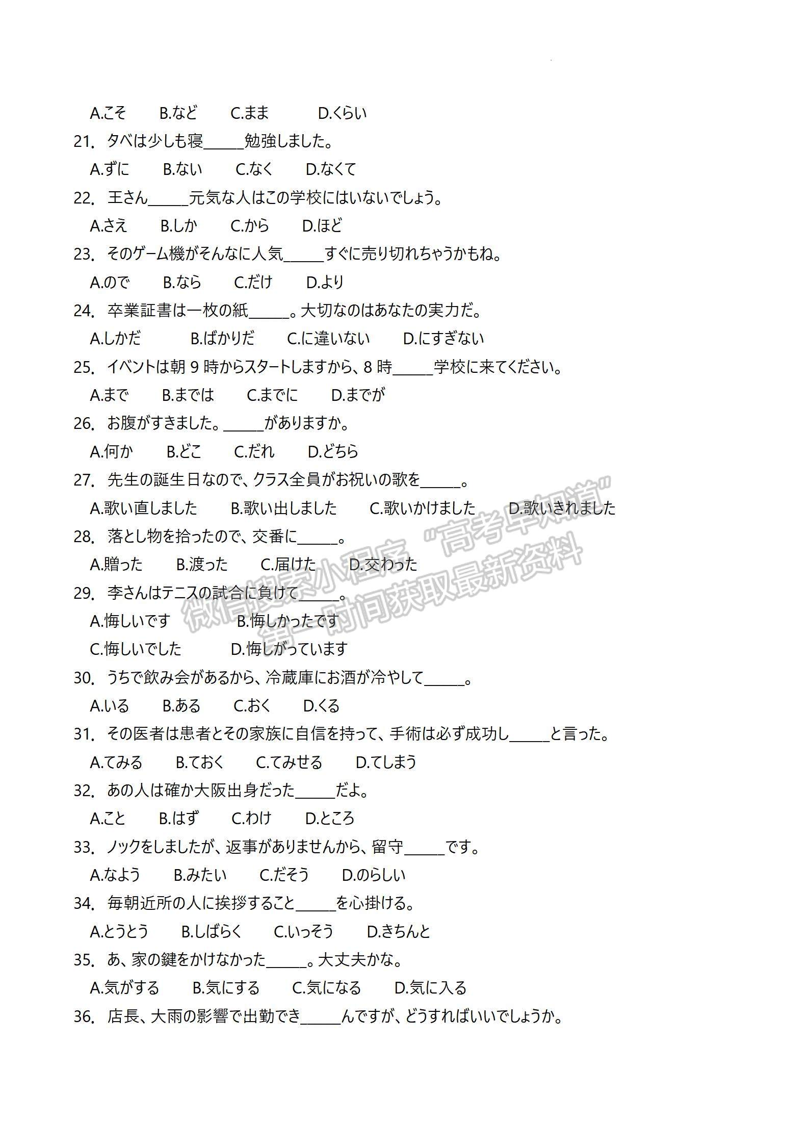 2023屆江蘇如皋高三第二次適應性調研（南通2.5模）日語試題及答案