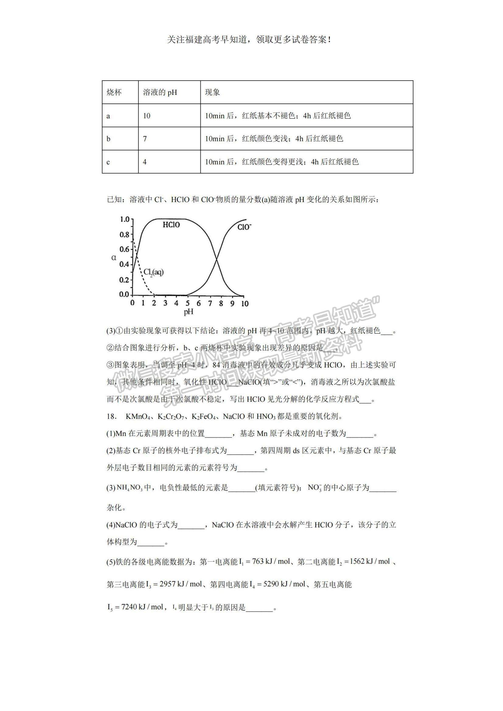 2023福建省福州一中高三上學(xué)期第一次調(diào)研測試化學(xué)試題及參考答案