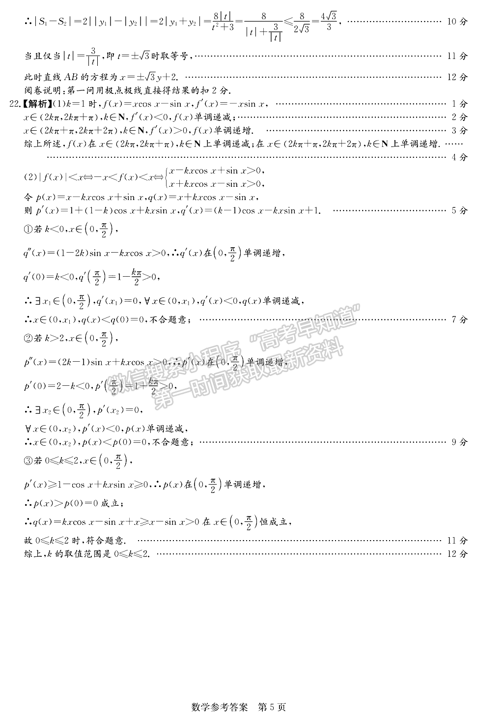 2023屆湖南新高考教學(xué)教研聯(lián)盟高三第二次(長(zhǎng)郡十八校）聯(lián)考數(shù)學(xué)試卷及參考答案