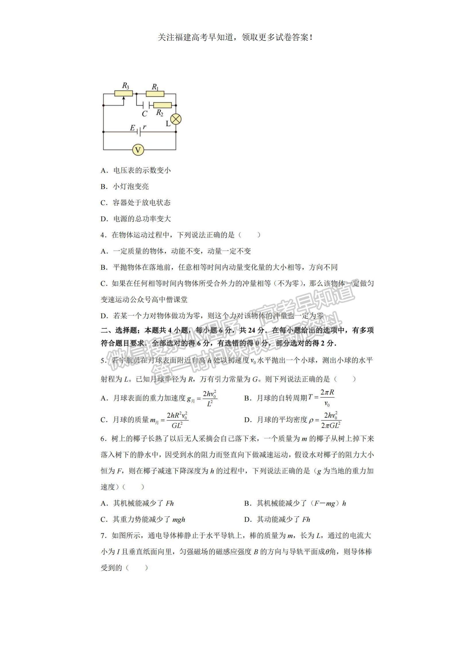 2023福建省福州一中高三上學(xué)期第一次調(diào)研測(cè)試物理試題及參考答案