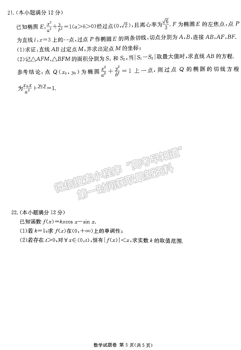 2023屆湖南新高考教學教研聯(lián)盟高三第二次(長郡十八校）聯(lián)考數(shù)學試卷及參考答案