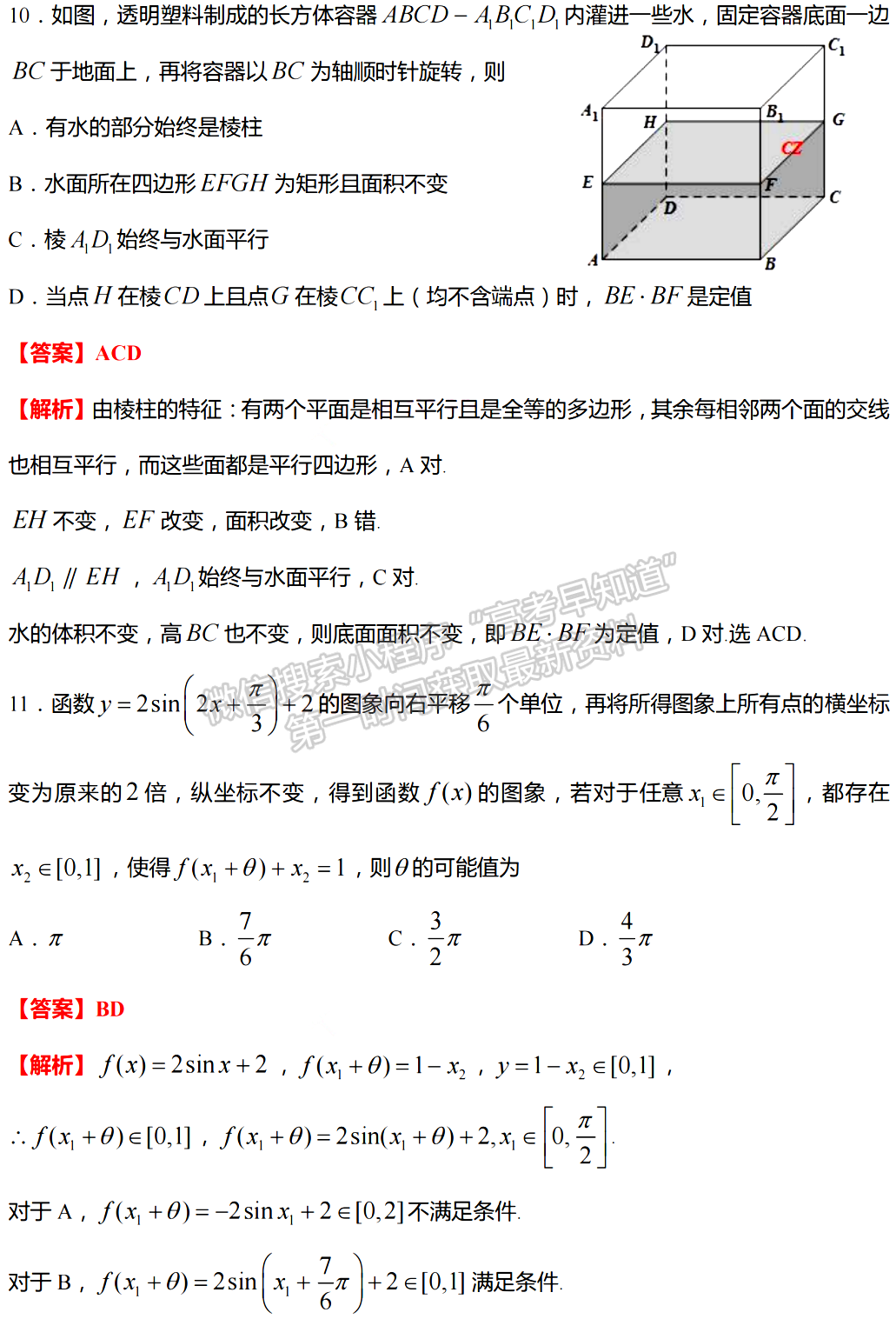 2023屆江蘇如皋高三第二次適應(yīng)性調(diào)研（南通2.5模）數(shù)學(xué)試題及答案