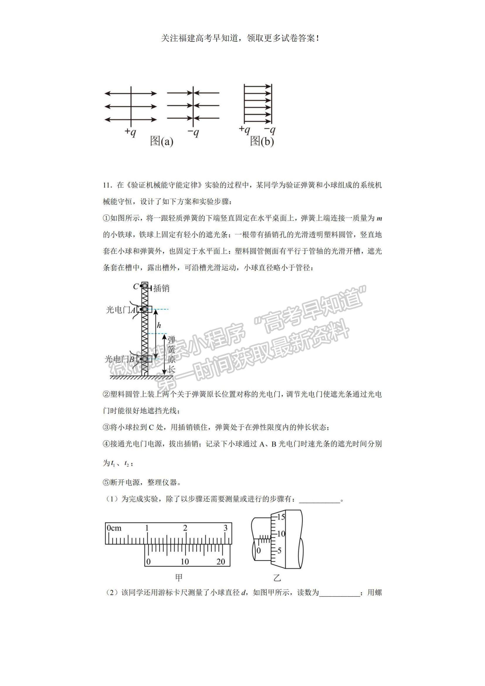 2023福建省福州一中高三上學(xué)期第一次調(diào)研測試物理試題及參考答案