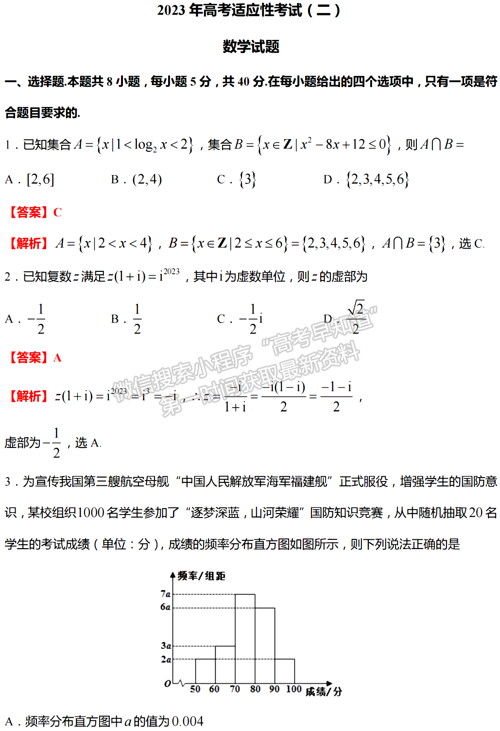 2023屆江蘇如皋高三第二次適應(yīng)性調(diào)研（南通2.5模）數(shù)學(xué)試題及答案