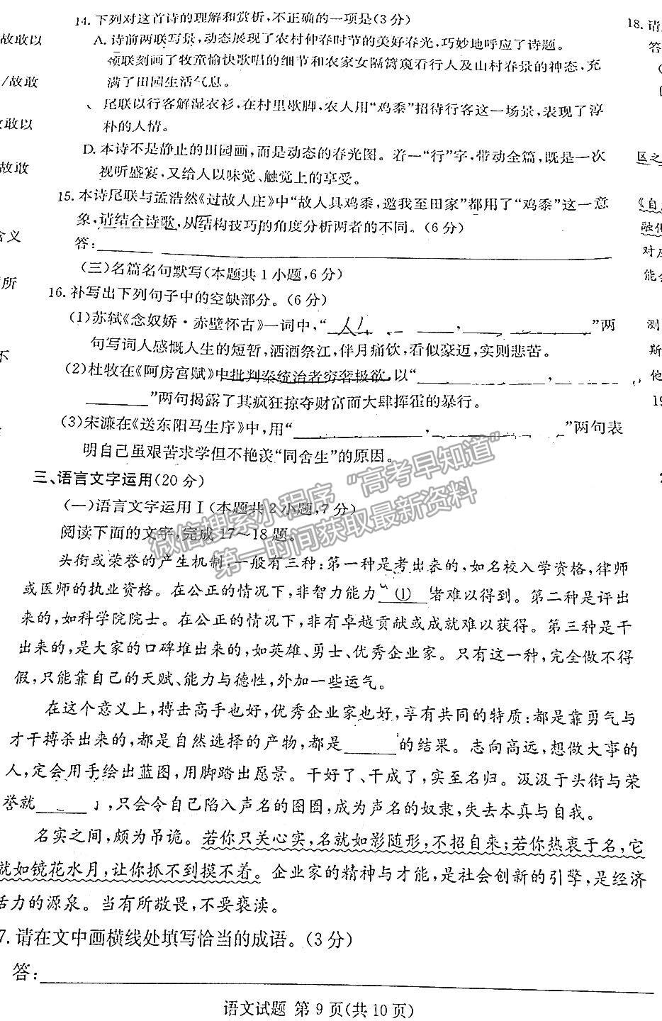 2023長郡十八校高三第二次聯(lián)考（江西）語文