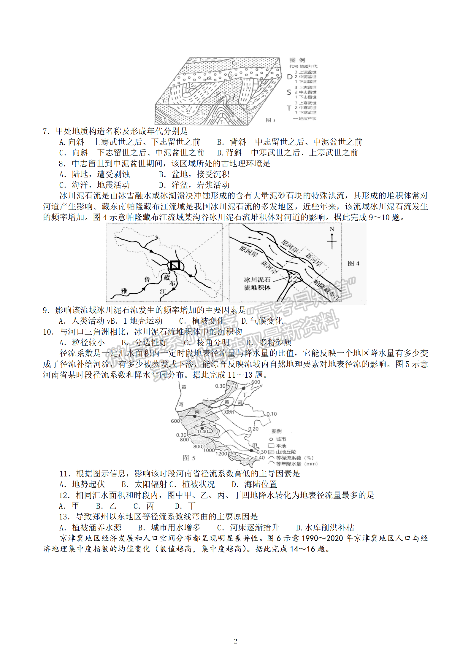 2023屆江蘇如皋高三第二次適應(yīng)性調(diào)研（南通2.5模）地理試題及答案