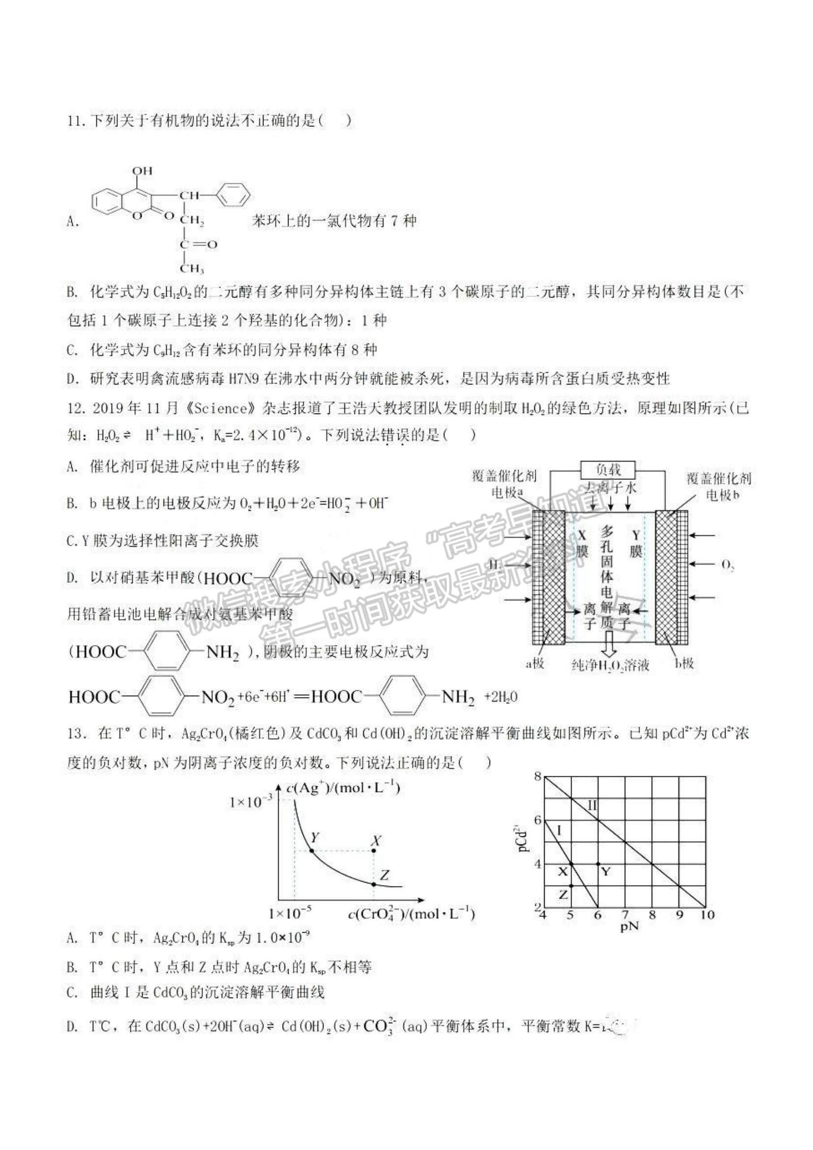 2023江西五市九校高三4月联考理综