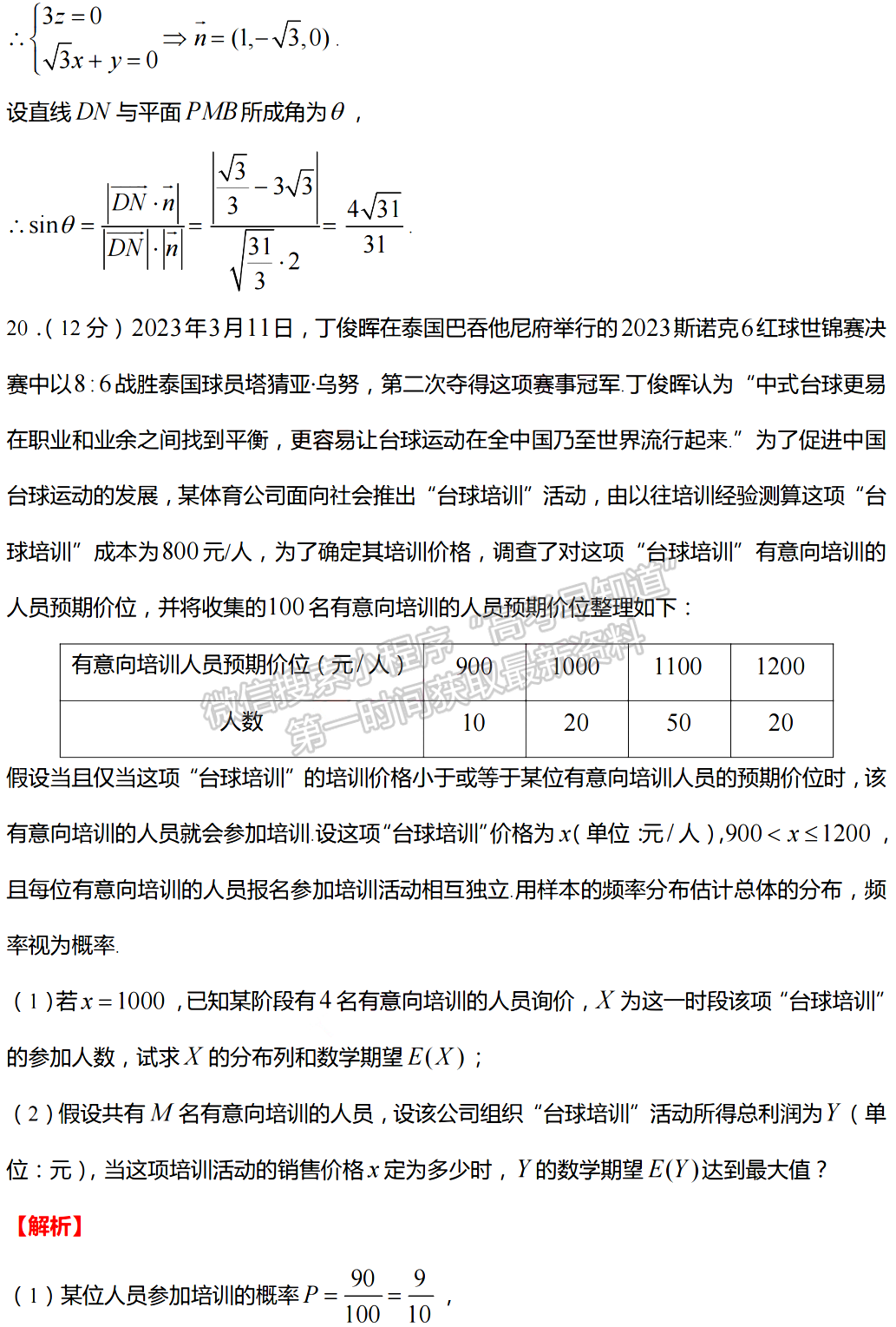 2023屆江蘇如皋高三第二次適應(yīng)性調(diào)研（南通2.5模）數(shù)學(xué)試題及答案