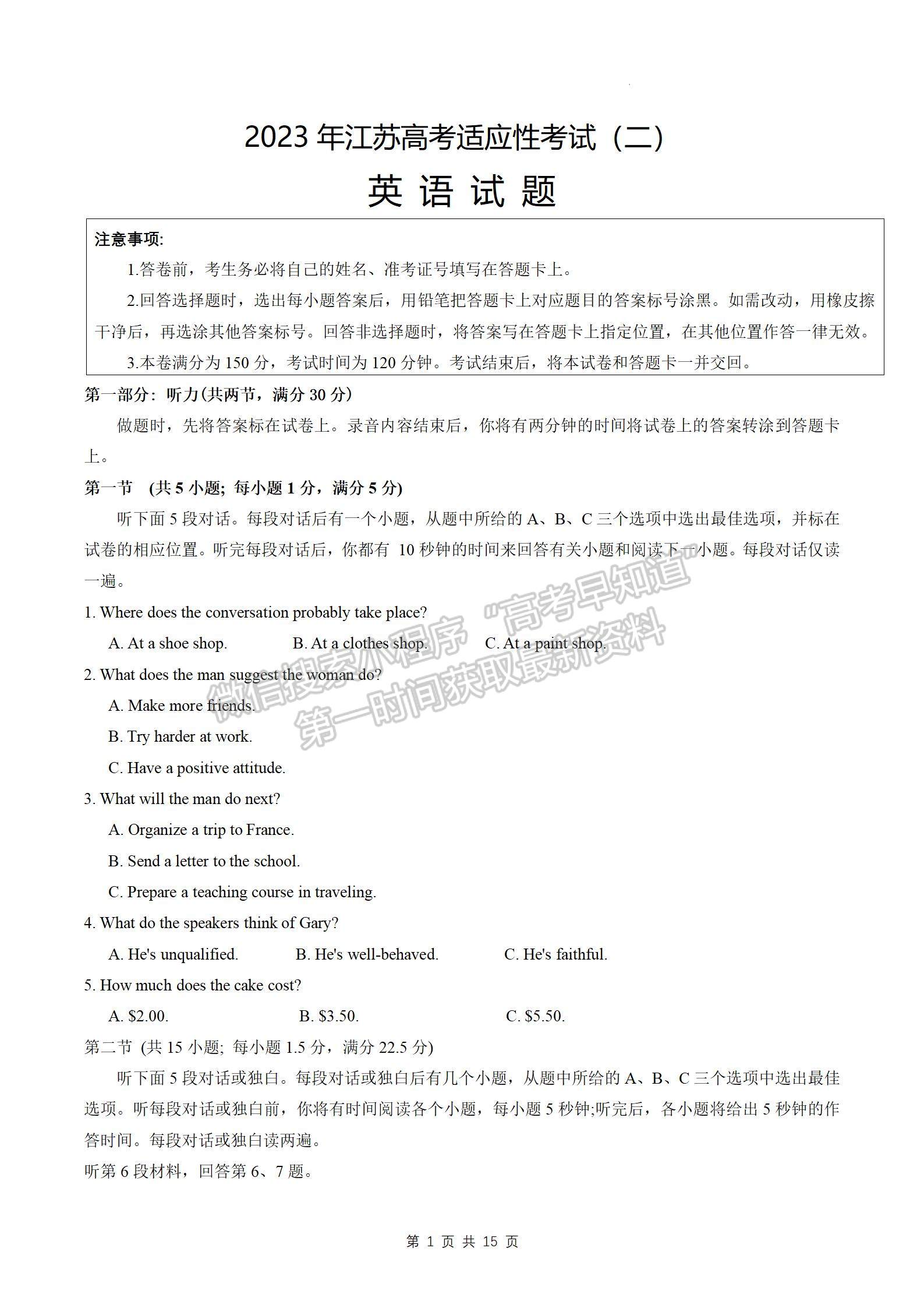 2023屆江蘇如皋高三第二次適應性調研（南通2.5模）英語試題及答案