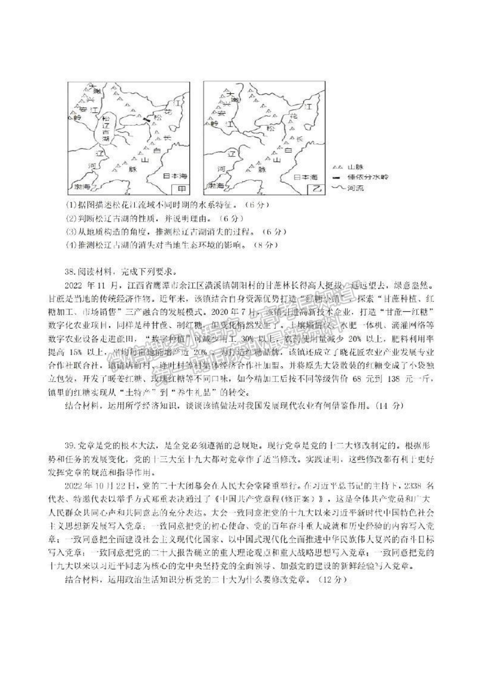 2023江西五市九校高三4月联考文综