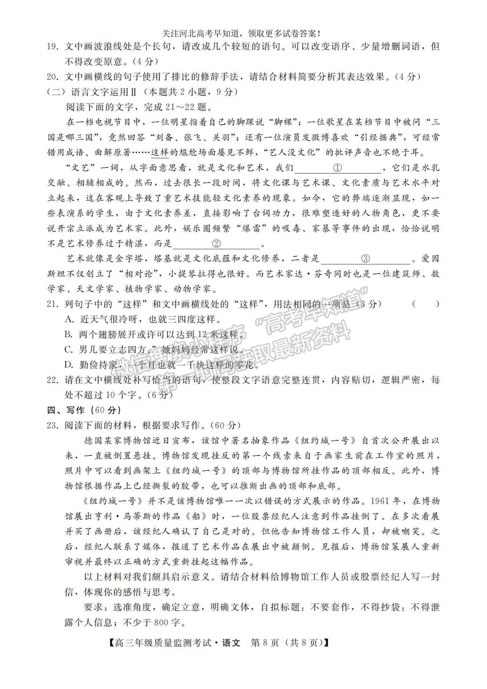 2023河北省高三下學(xué)期質(zhì)量監(jiān)測（開學(xué)考）語文試題及參考答案