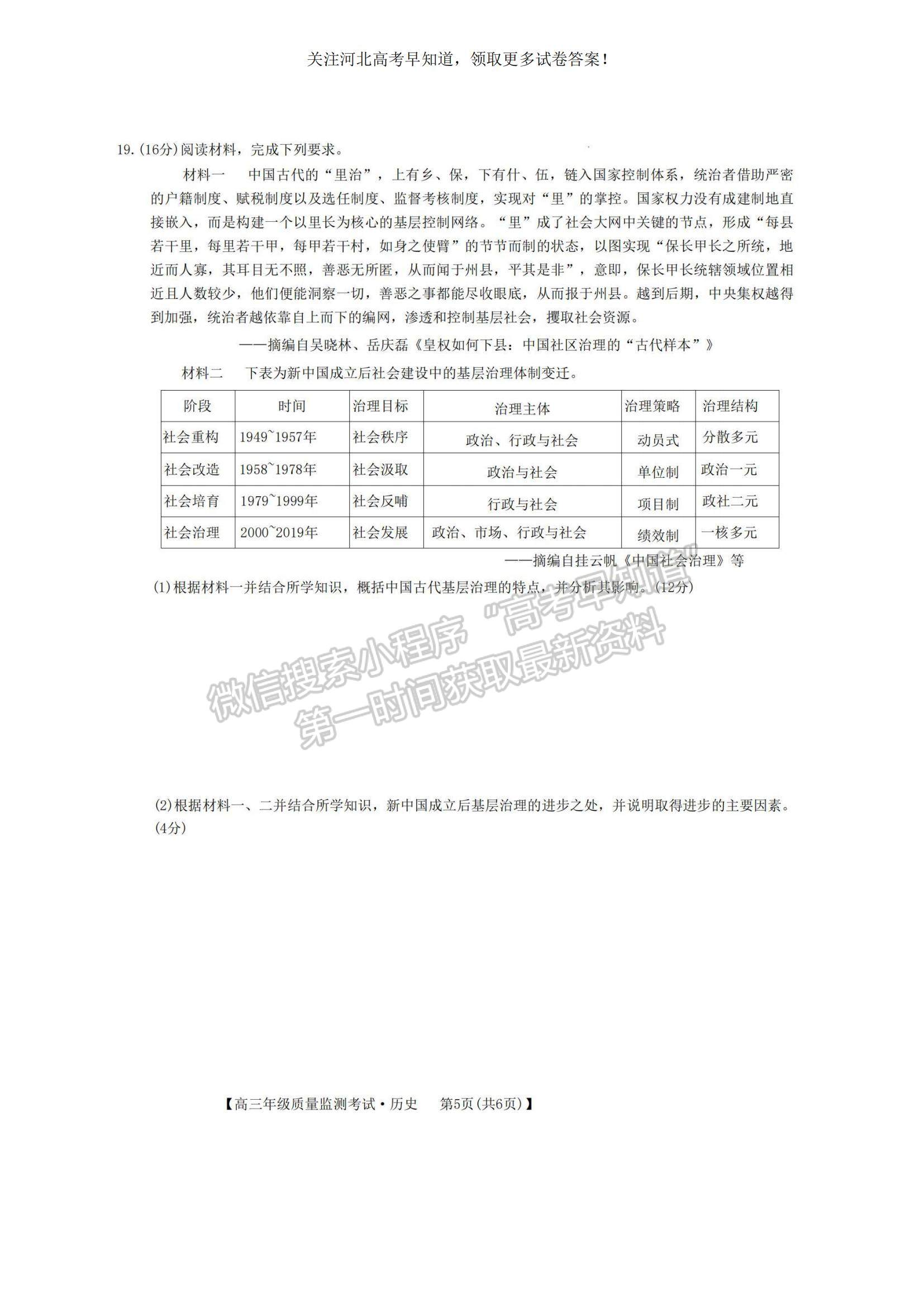 2023河北省高三下學期質量監(jiān)測（開學考）歷史試題及參考答案