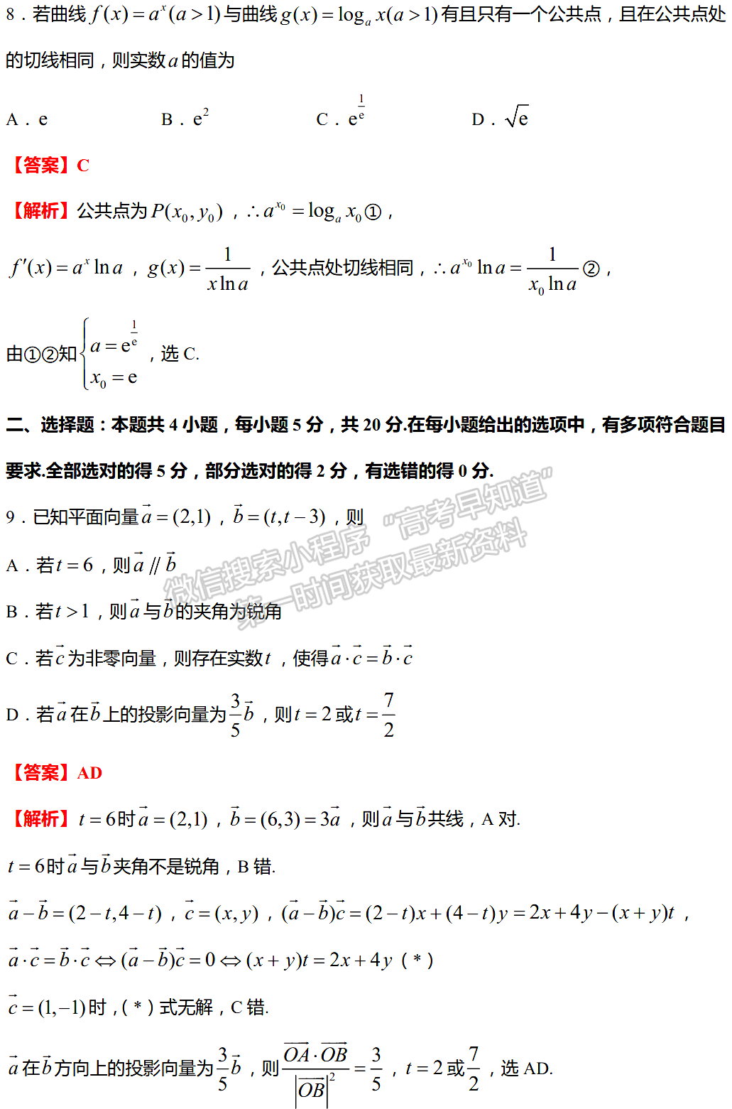 2023屆江蘇如皋高三第二次適應性調(diào)研（南通2.5模）數(shù)學試題及答案