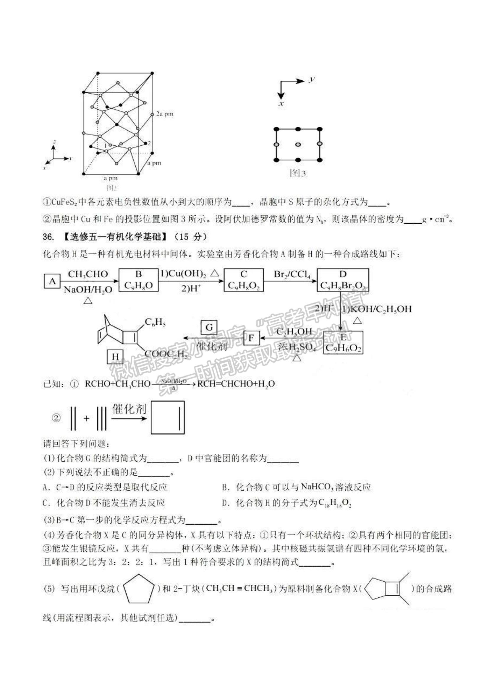 2023江西五市九校高三4月联考理综