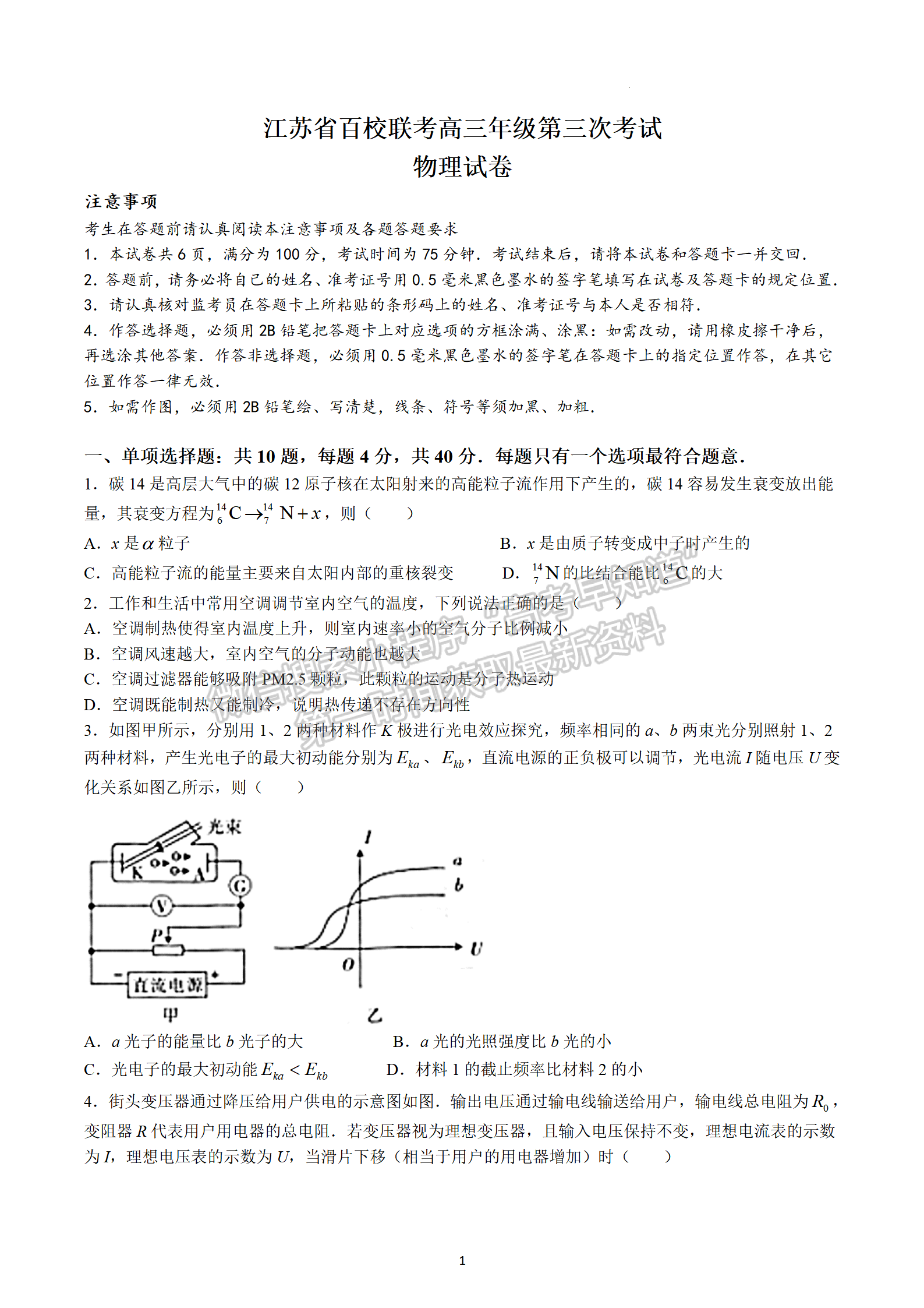 2023屆江蘇省高三4月百校聯(lián)考物理試題及參考答案