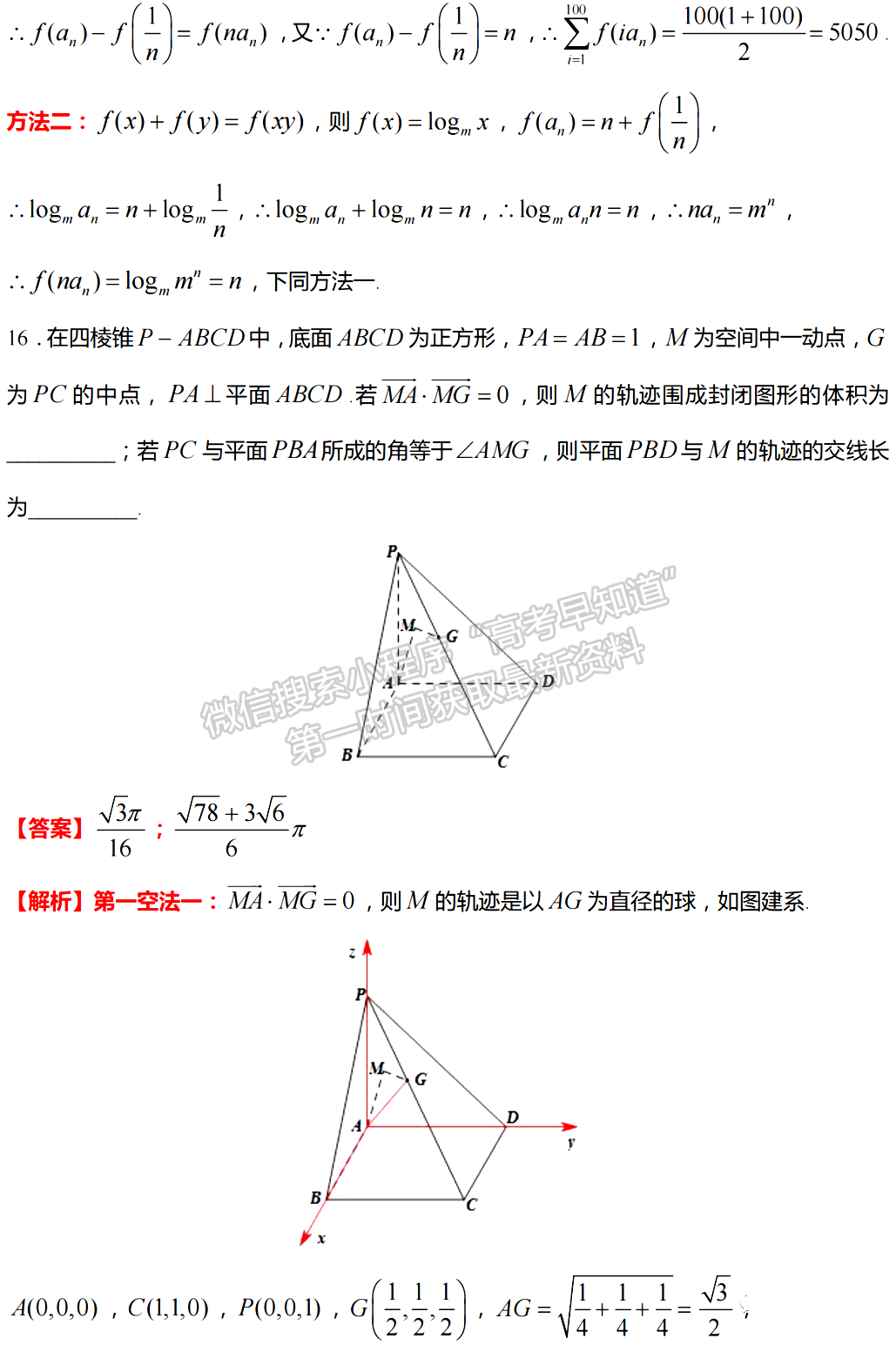 2023屆江蘇如皋高三第二次適應(yīng)性調(diào)研（南通2.5模）數(shù)學(xué)試題及答案