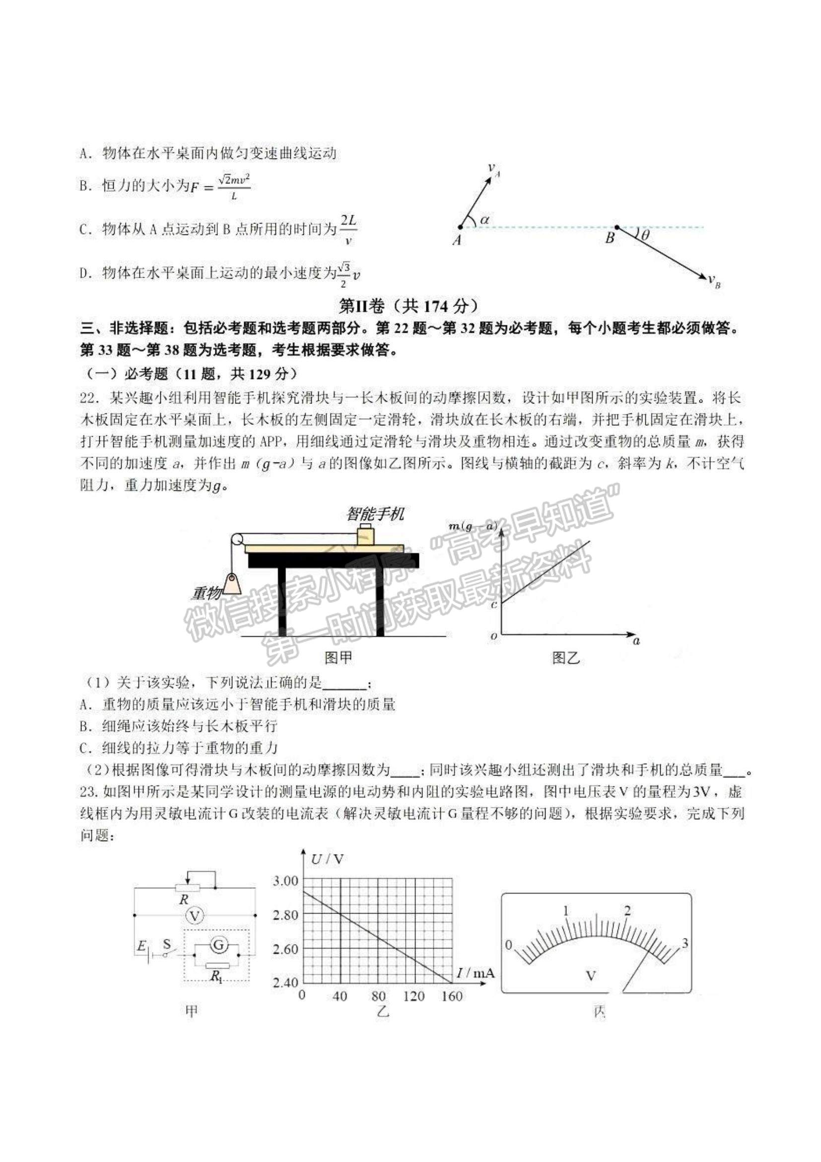 2023江西五市九校高三4月联考理综