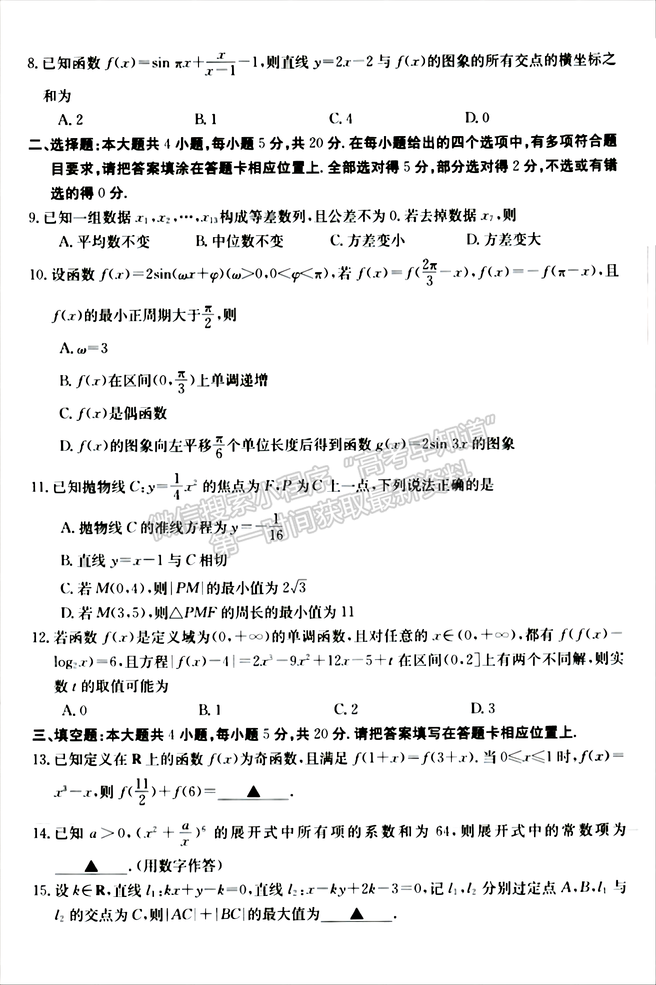 2023屆江蘇省高三4月百校聯(lián)考數(shù)學試題及參考答案