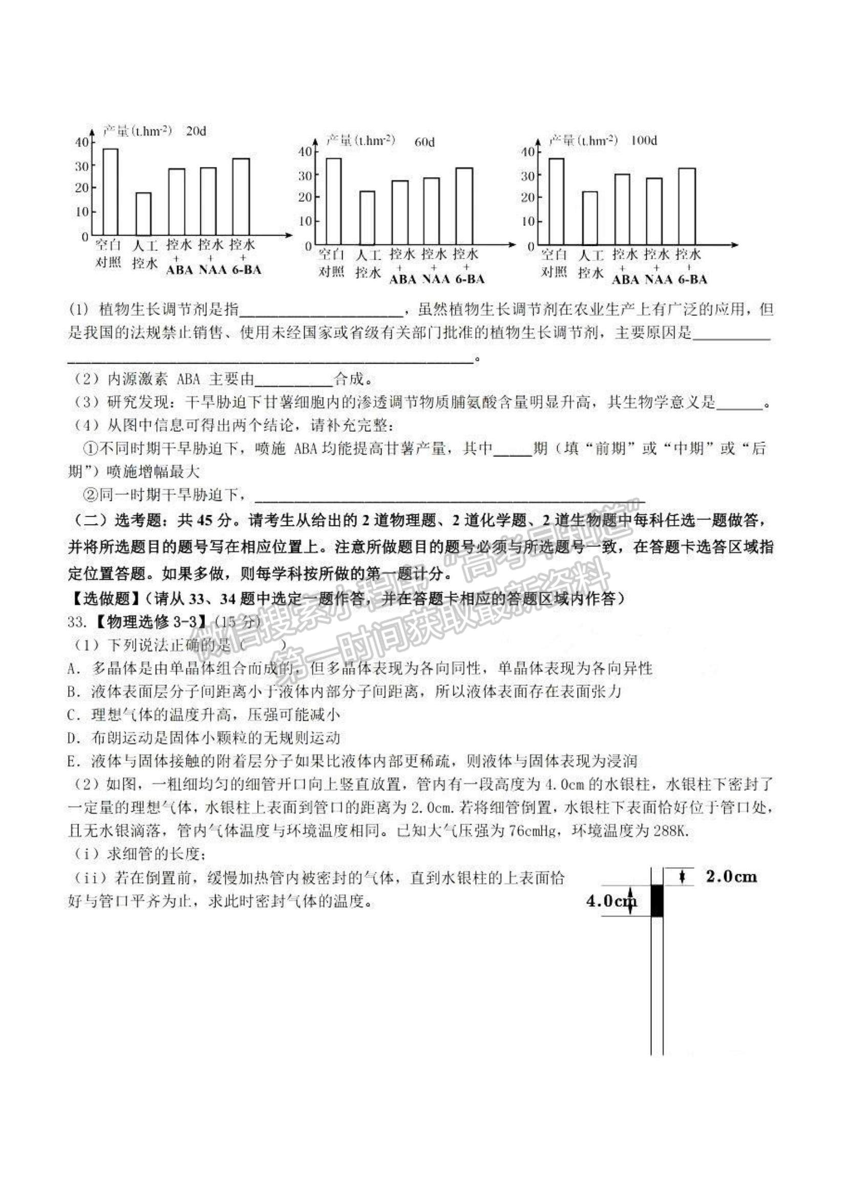 2023江西五市九校高三4月联考理综