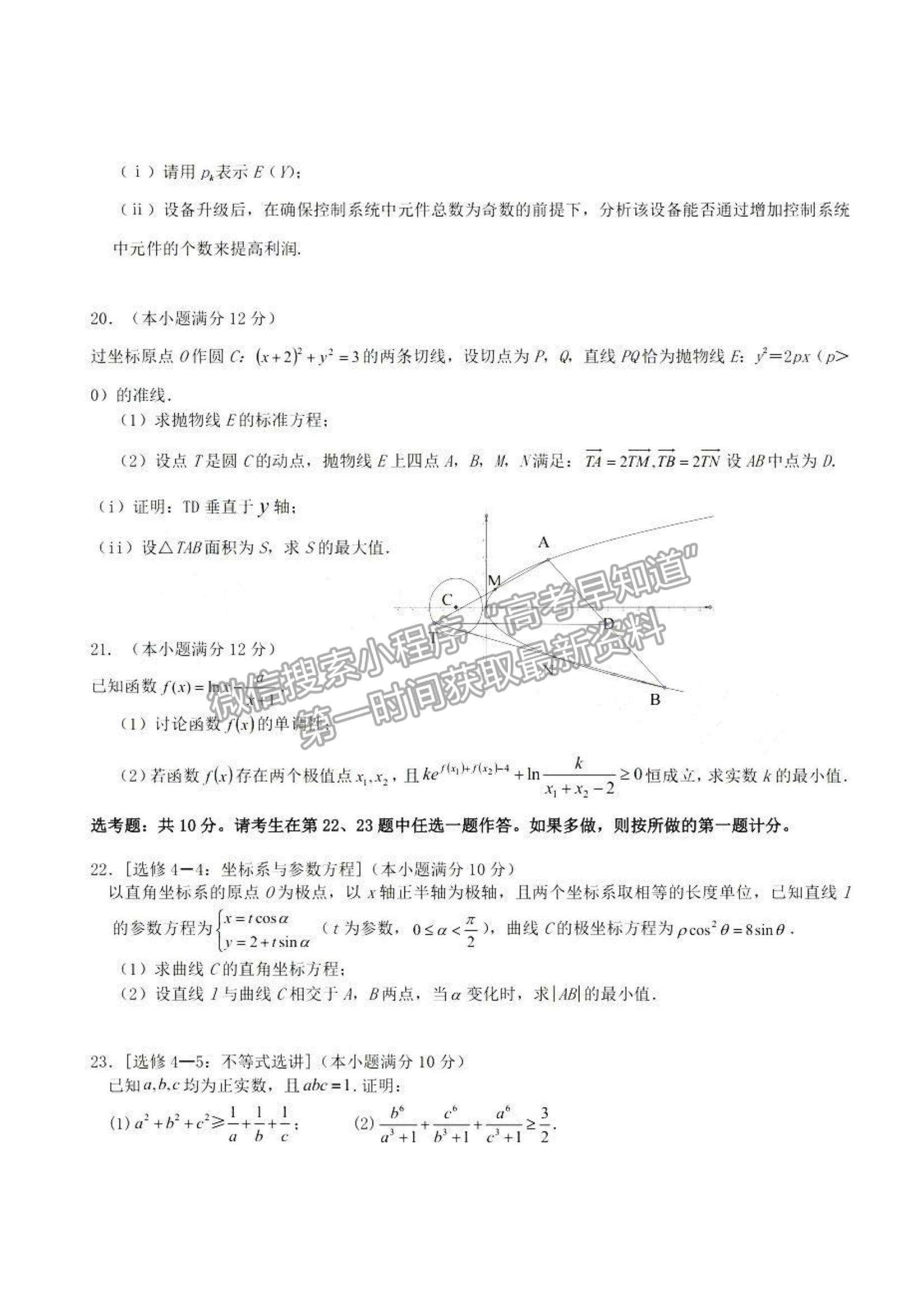 2023江西五市九校高三4月聯(lián)考理數(shù)