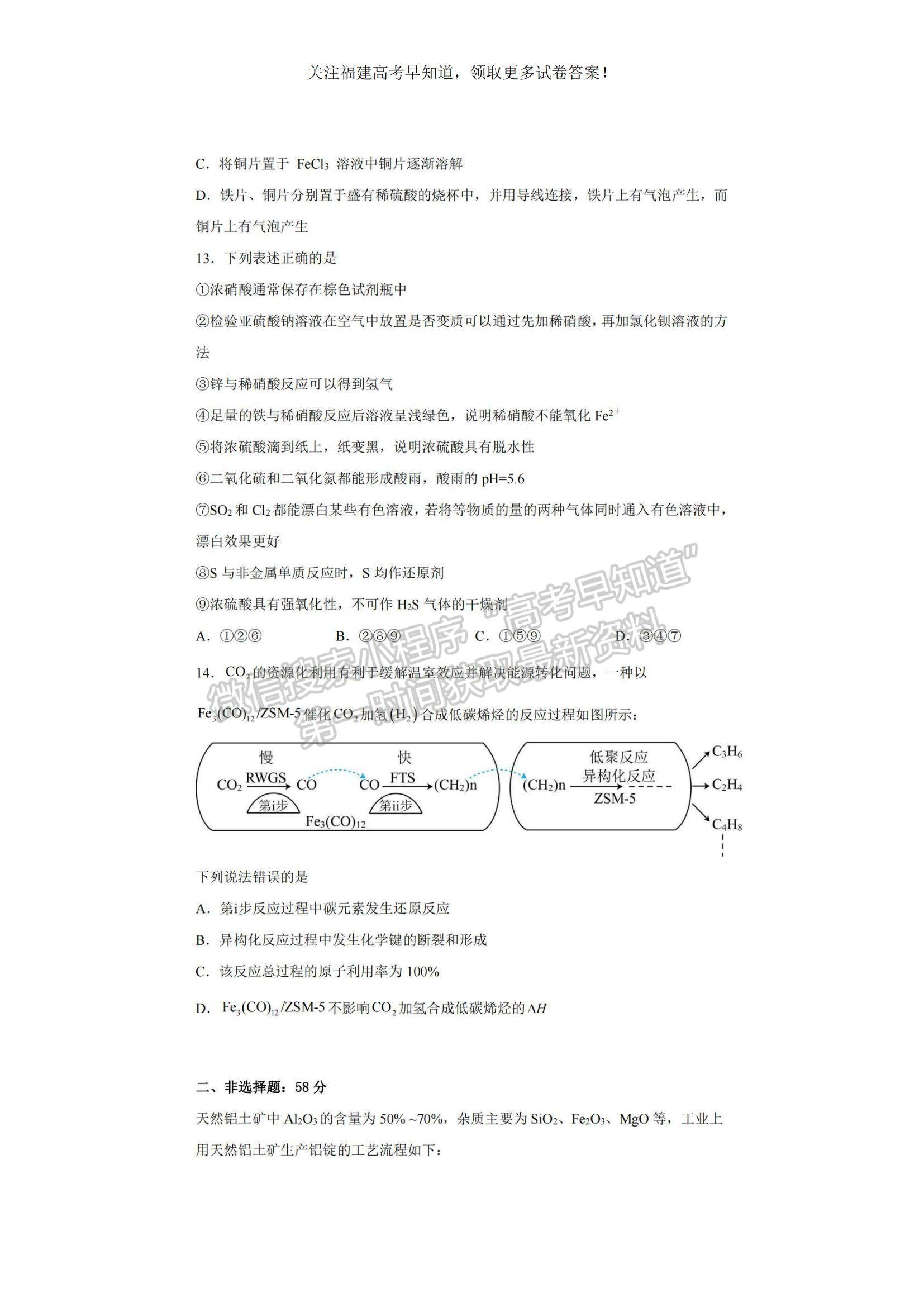 2023福建省福州一中高三上學(xué)期第一次調(diào)研測(cè)試化學(xué)試題及參考答案