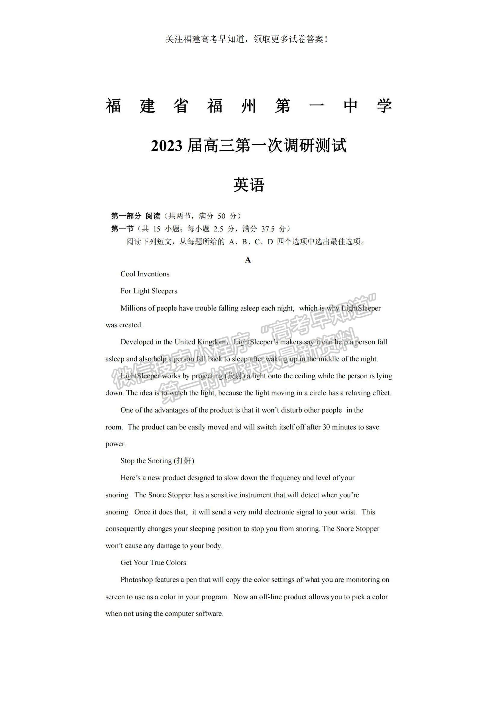 2023福建省福州一中高三上學(xué)期第一次調(diào)研測試英語試題及參考答案