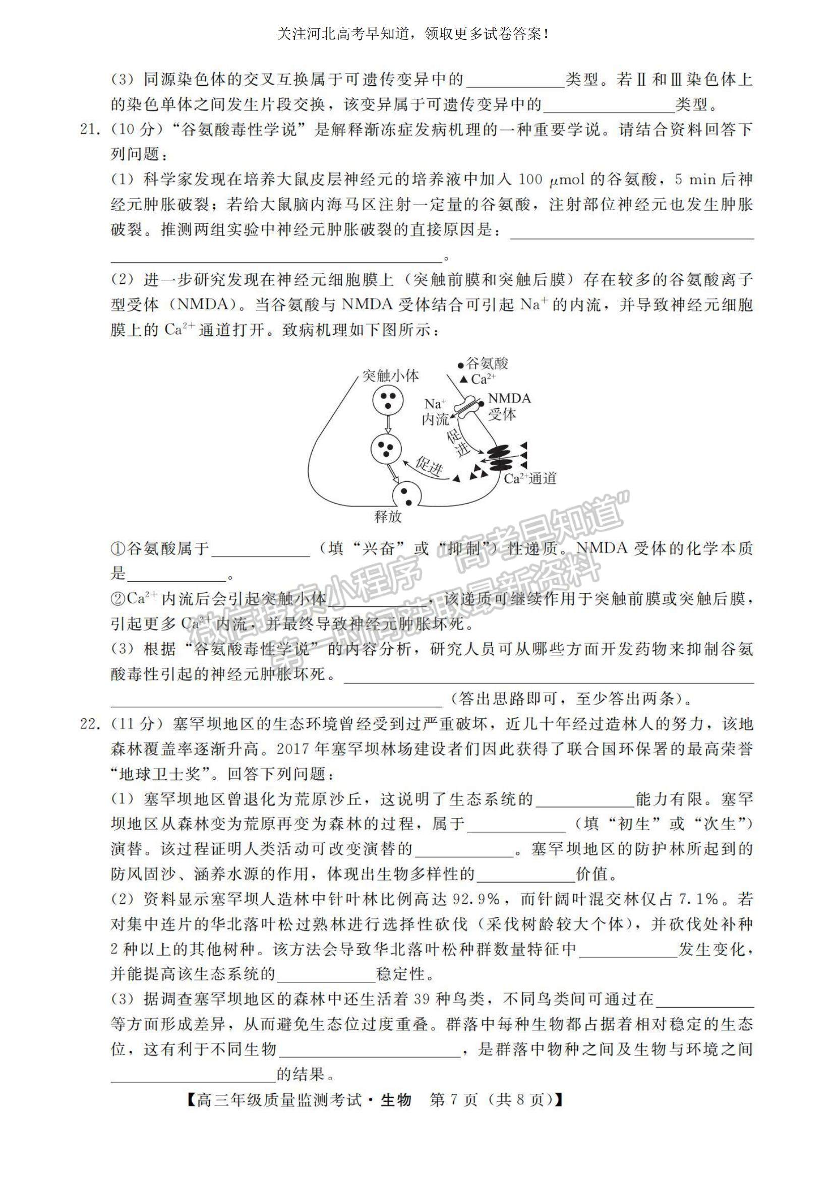 2023河北省高三下學(xué)期質(zhì)量監(jiān)測(cè)（開學(xué)考）生物試題及參考答案