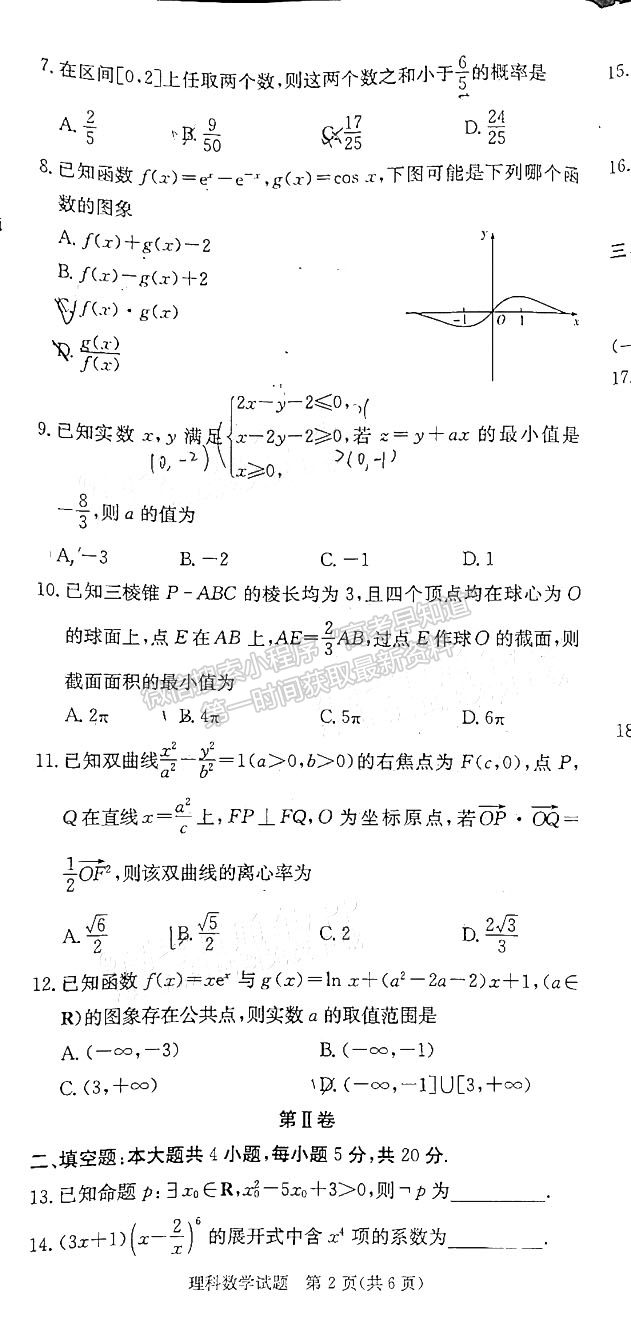 2023長郡十八校高三第二次聯(lián)考（江西）理數(shù)