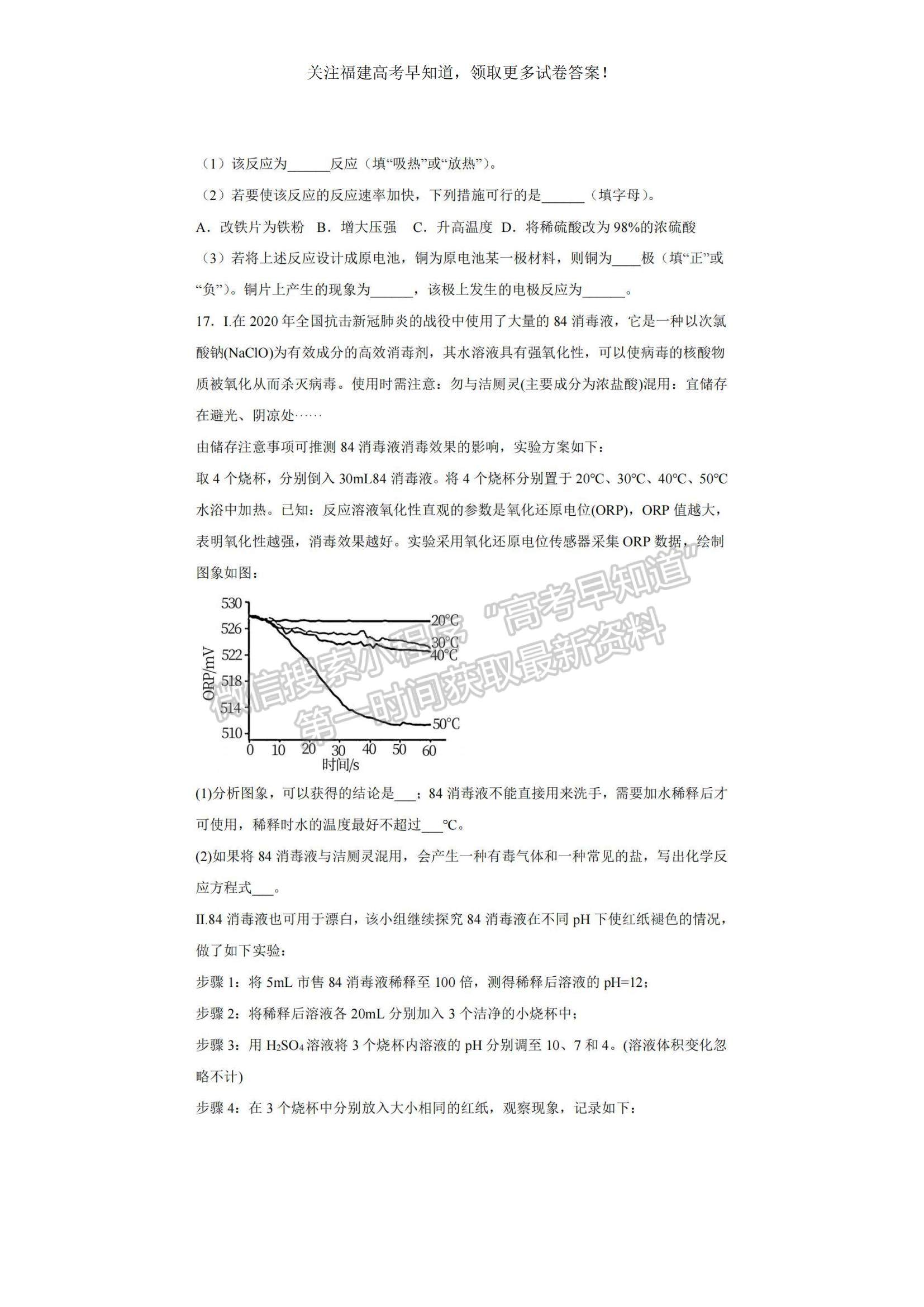 2023福建省福州一中高三上學(xué)期第一次調(diào)研測(cè)試化學(xué)試題及參考答案