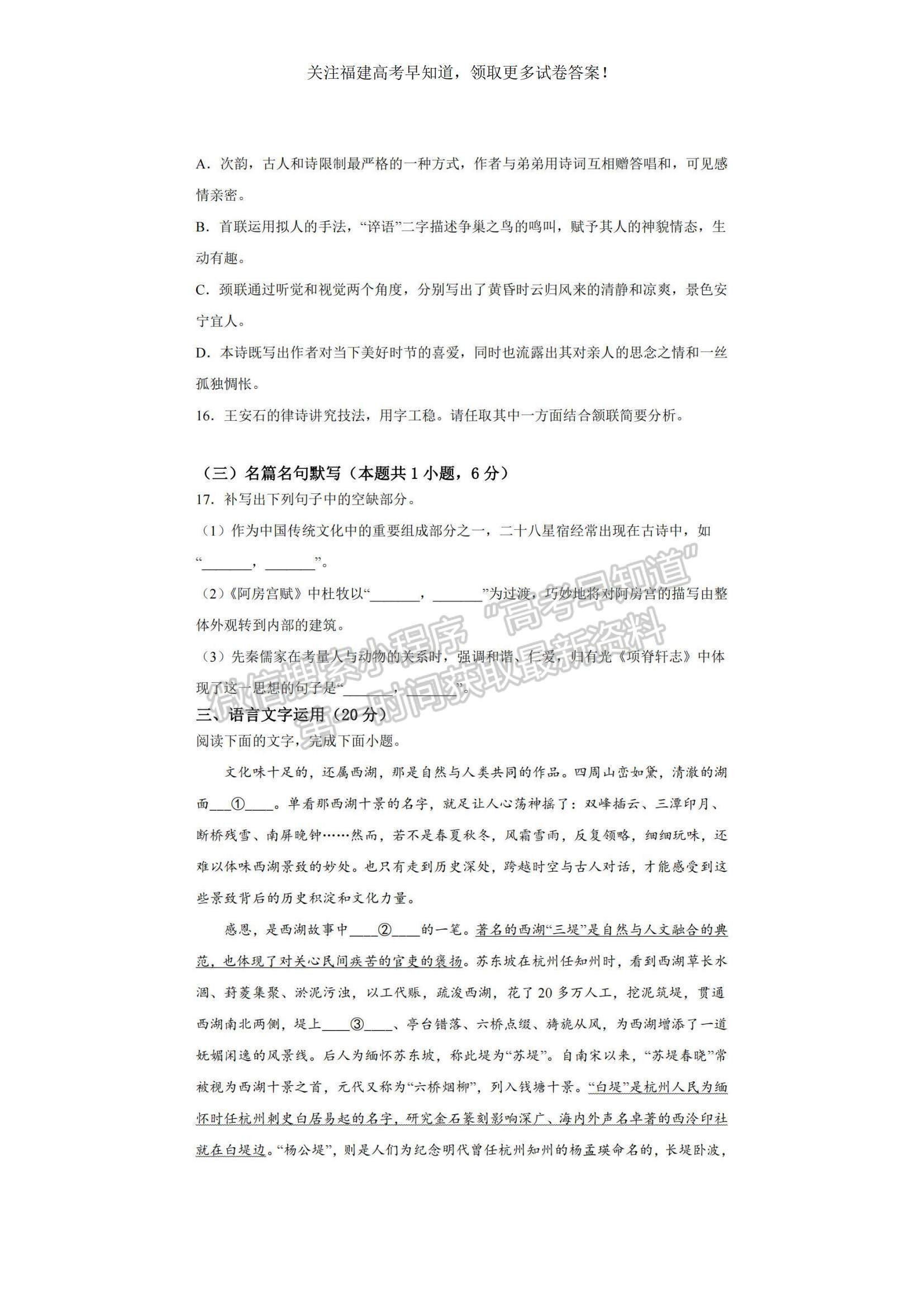 2023福建省福州一中高三上學期第一次調(diào)研測試語文試題及參考答案