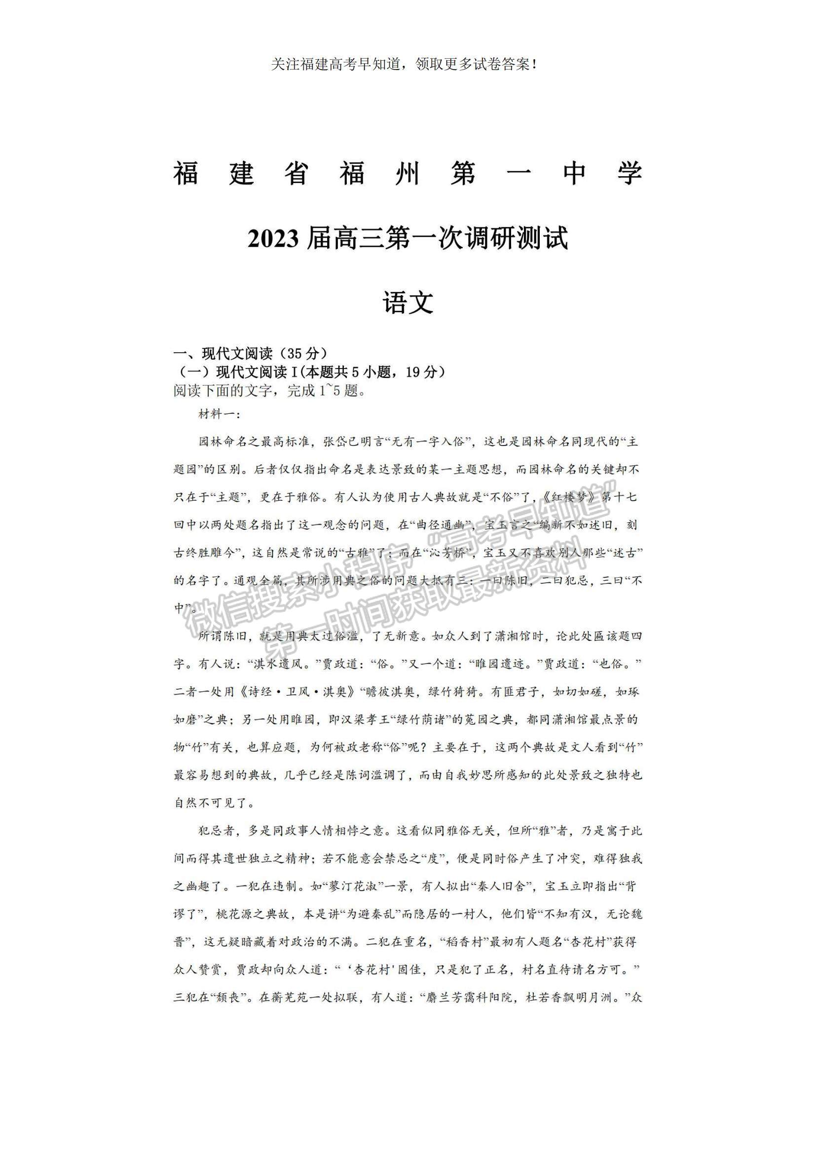 2023福建省福州一中高三上学期第一次调研测试语文试题及参考答案