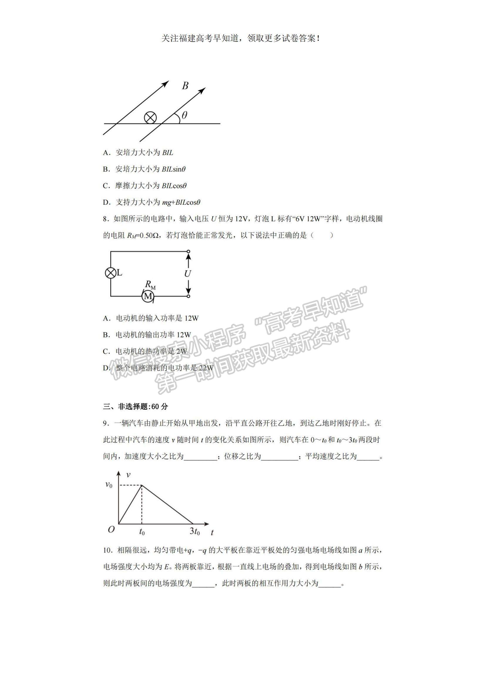 2023福建省福州一中高三上學(xué)期第一次調(diào)研測試物理試題及參考答案