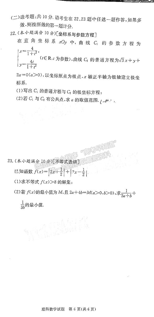 2023長郡十八校高三第二次聯考（江西）理數