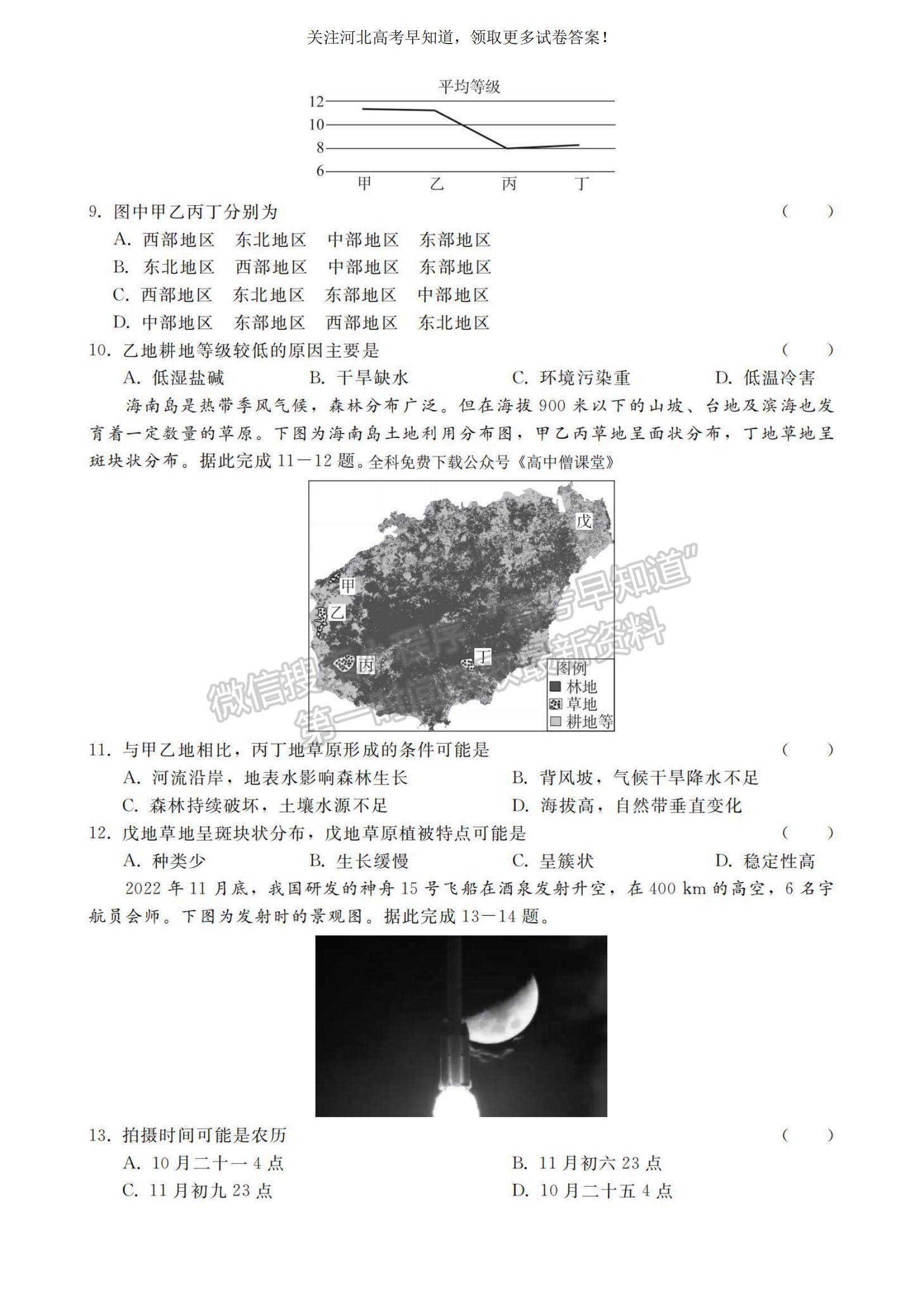 2023河北省高三下學(xué)期質(zhì)量監(jiān)測（開學(xué)考）地理試題及參考答案