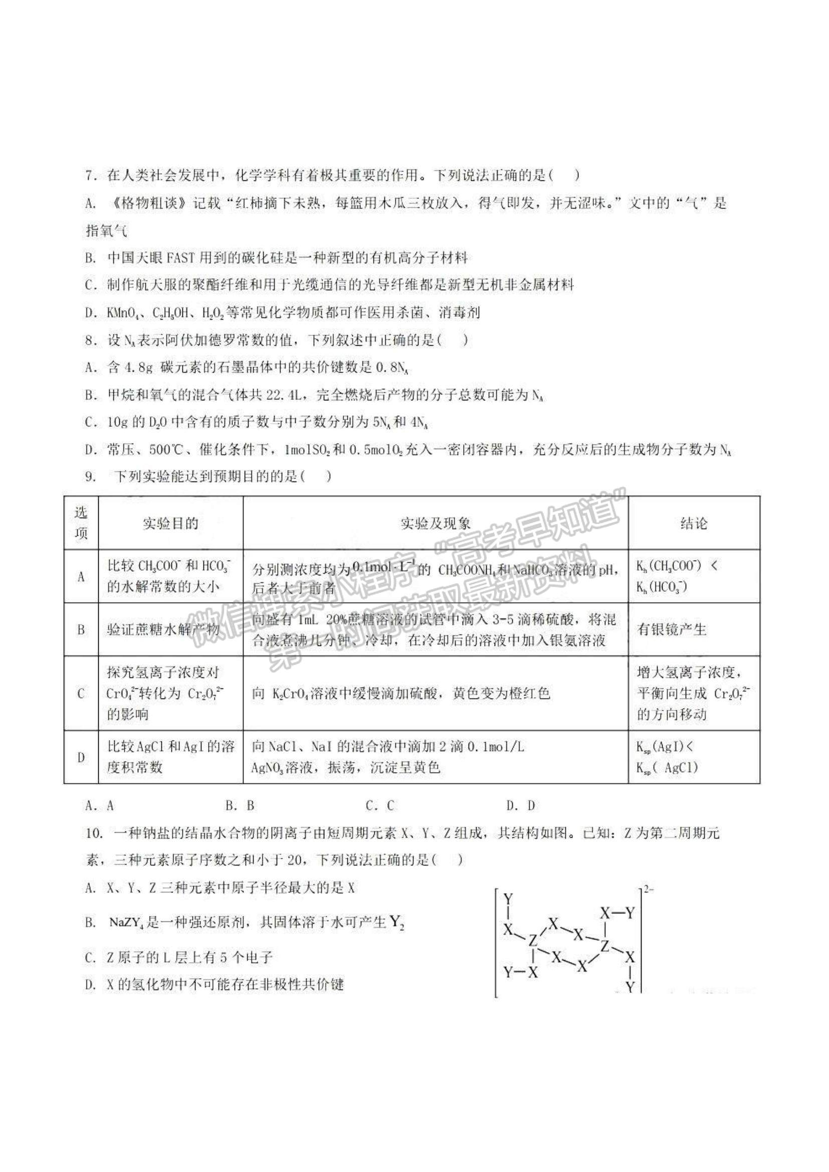 2023江西五市九校高三4月联考理综