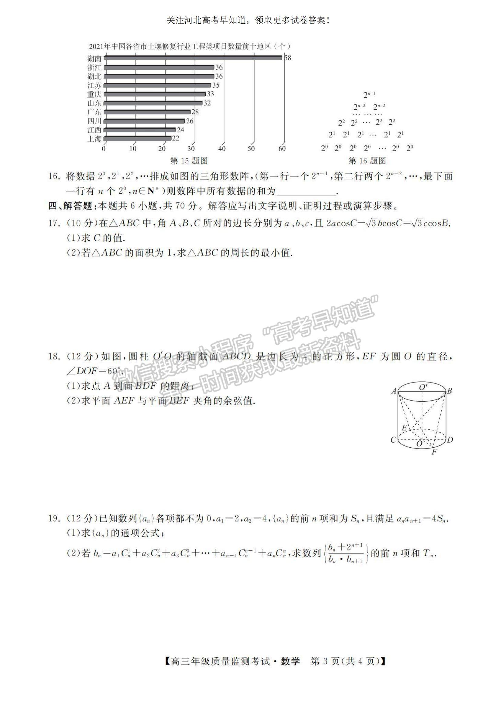 2023河北省高三下學期質(zhì)量監(jiān)測（開學考）數(shù)學試題及參考答案