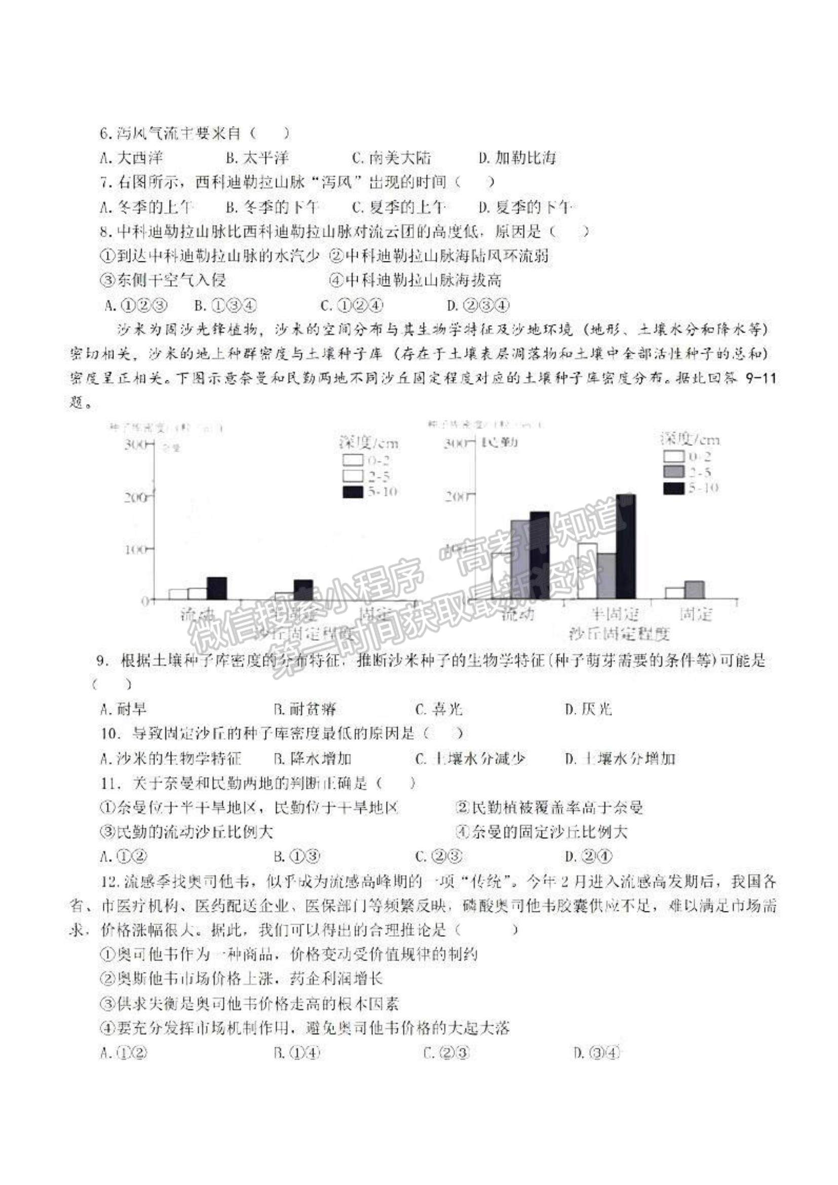 2023江西五市九校高三4月联考文综