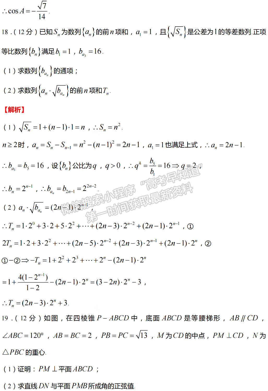 2023屆江蘇如皋高三第二次適應性調(diào)研（南通2.5模）數(shù)學試題及答案