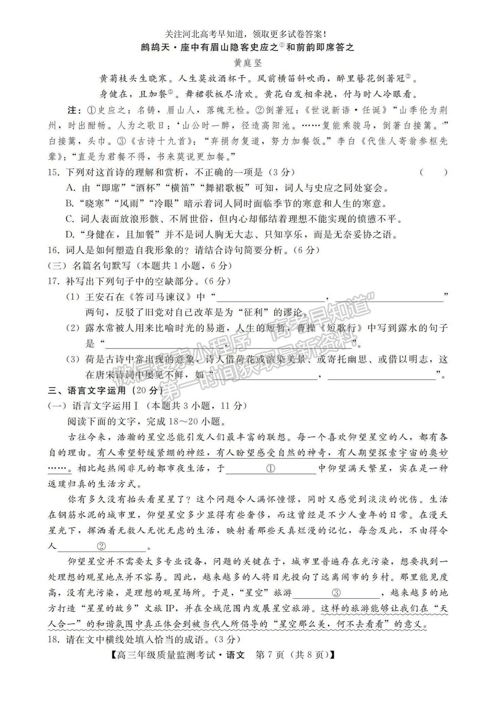 2023河北省高三下學(xué)期質(zhì)量監(jiān)測（開學(xué)考）語文試題及參考答案