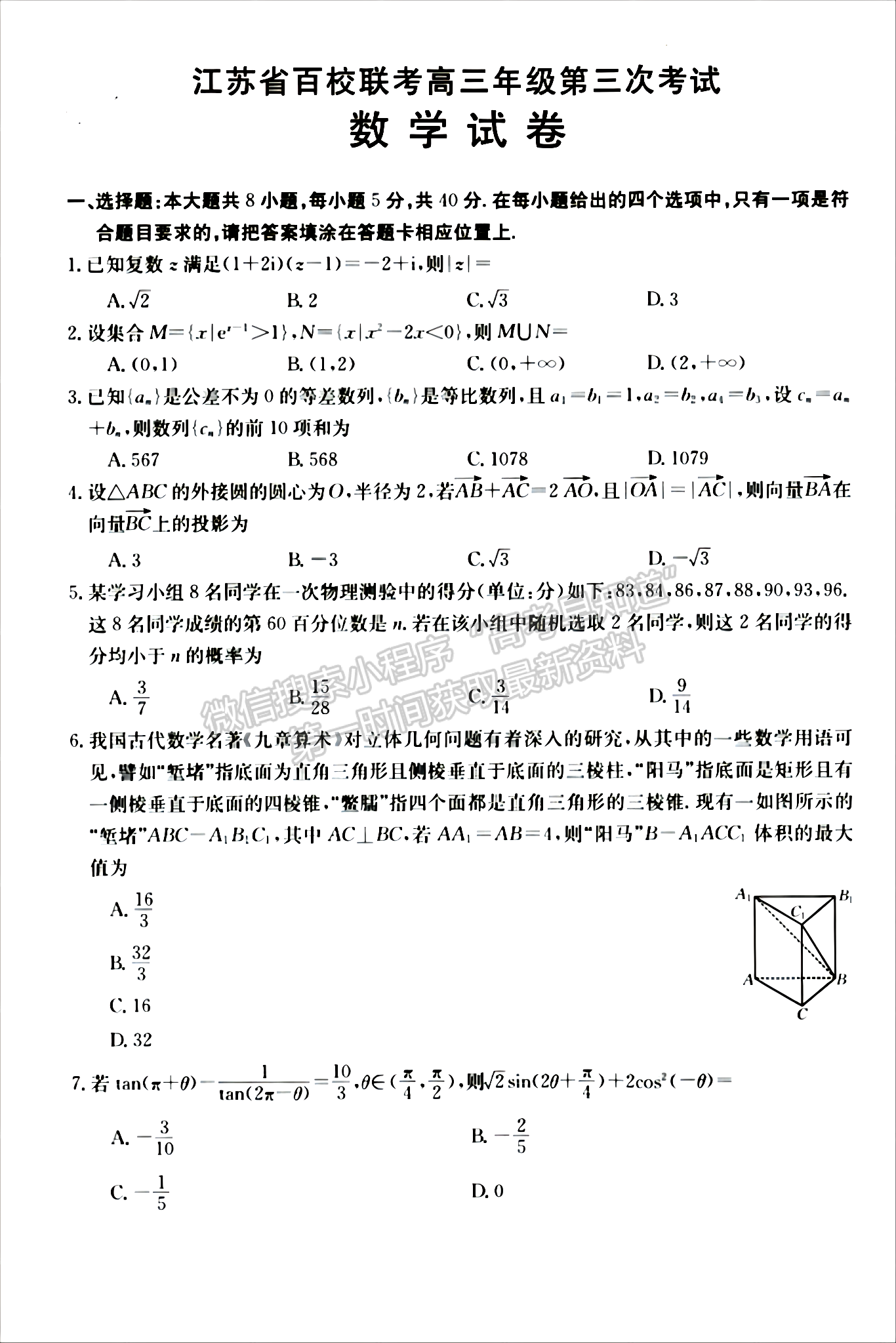 2023屆江蘇省高三4月百校聯(lián)考數(shù)學(xué)試題及參考答案