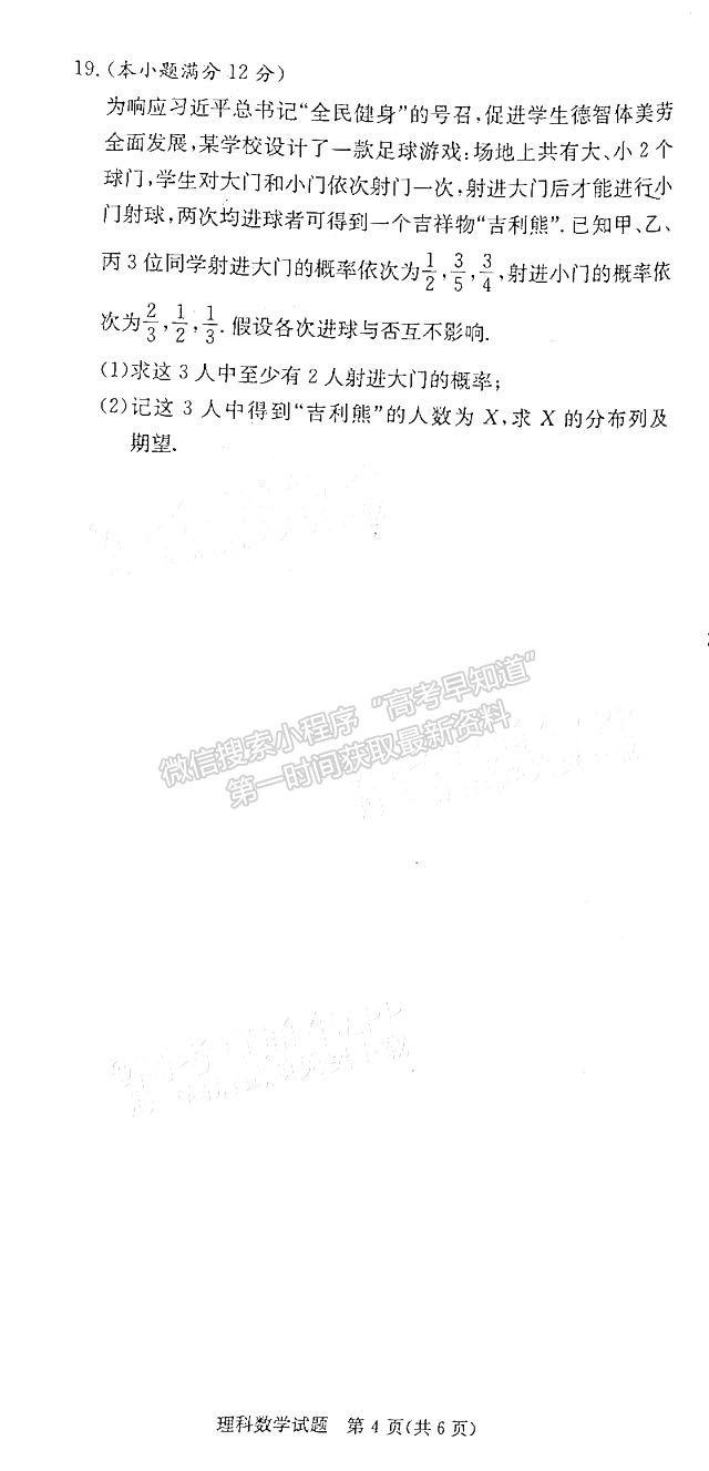 2023長郡十八校高三第二次聯考（江西）理數