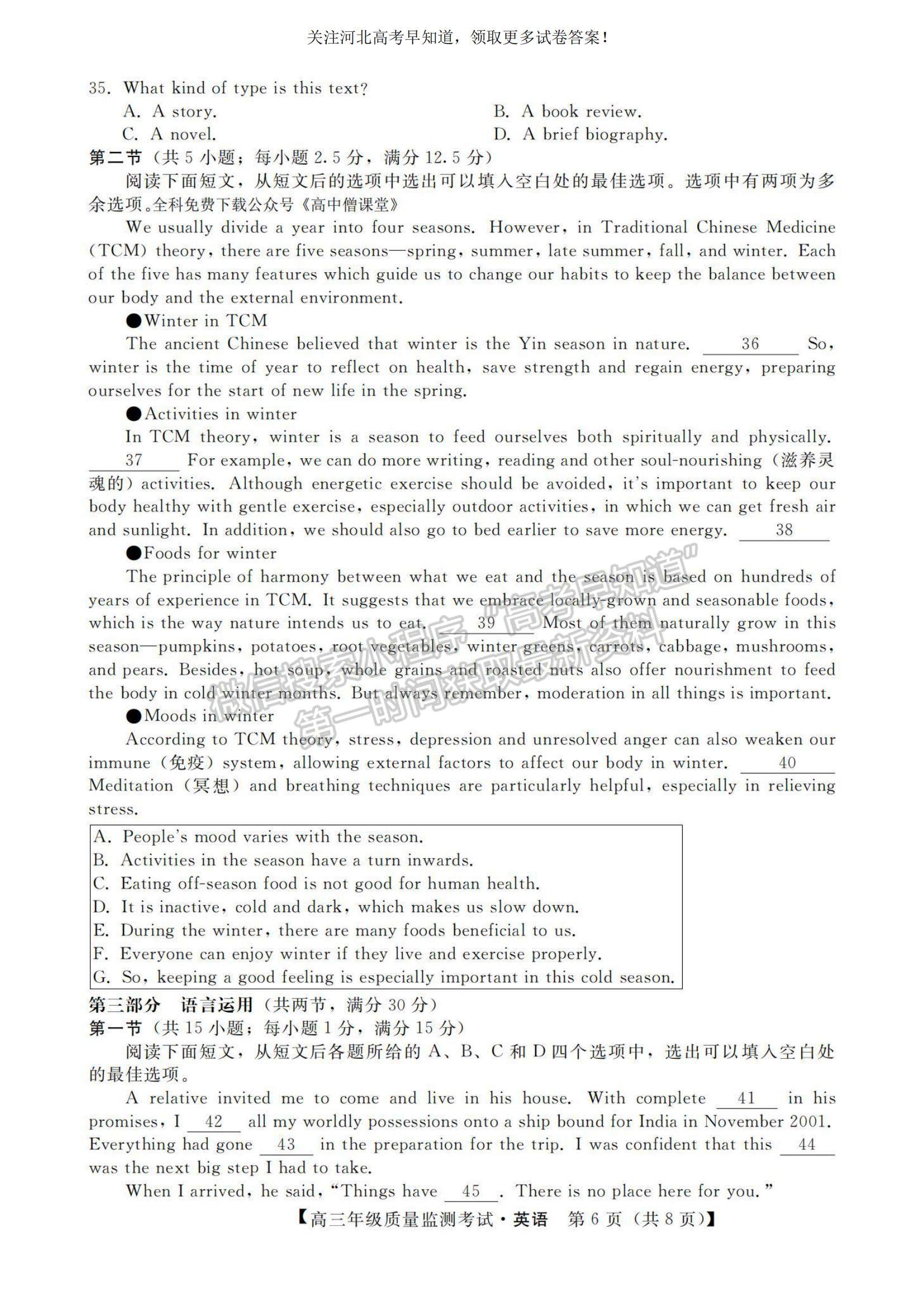 2023河北省高三下學期質(zhì)量監(jiān)測（開學考）英語試題及參考答案