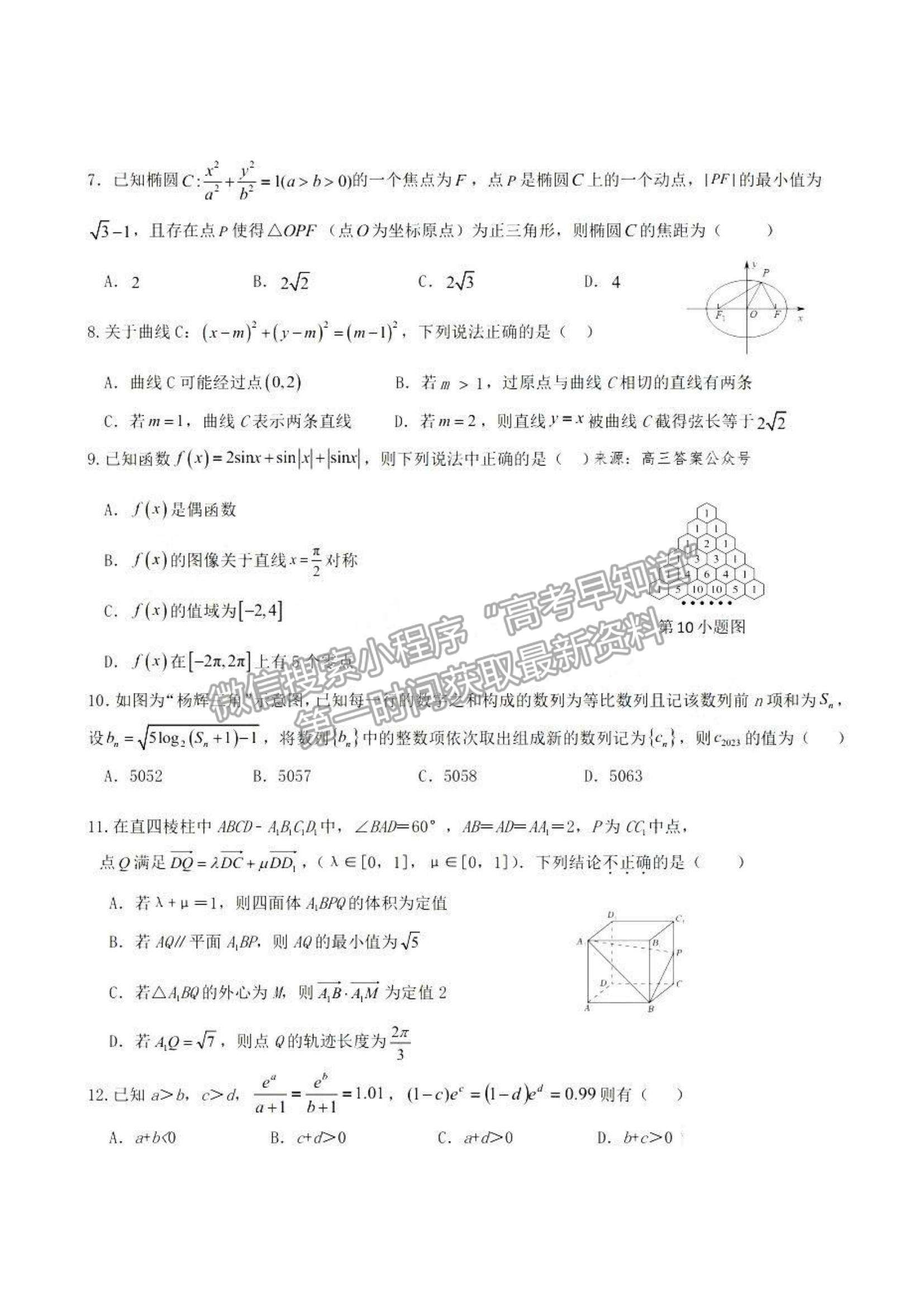 2023江西五市九校高三4月聯(lián)考理數(shù)