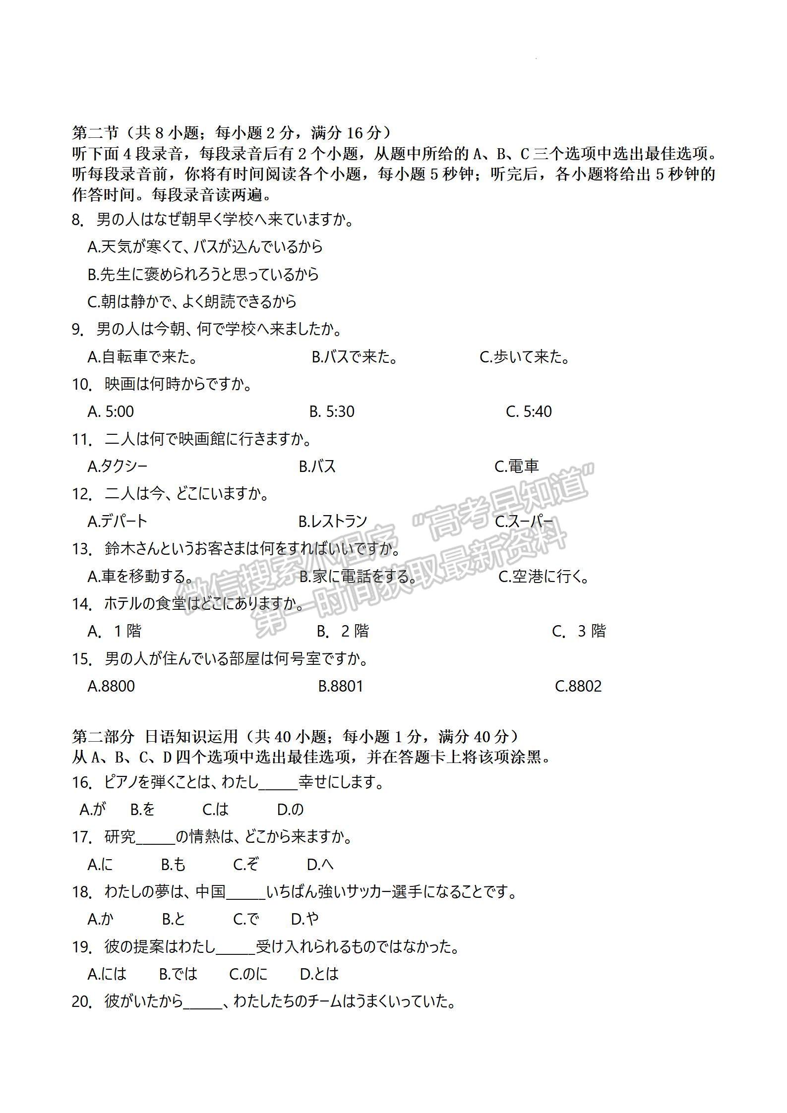 2023屆江蘇如皋高三第二次適應性調研（南通2.5模）日語試題及答案