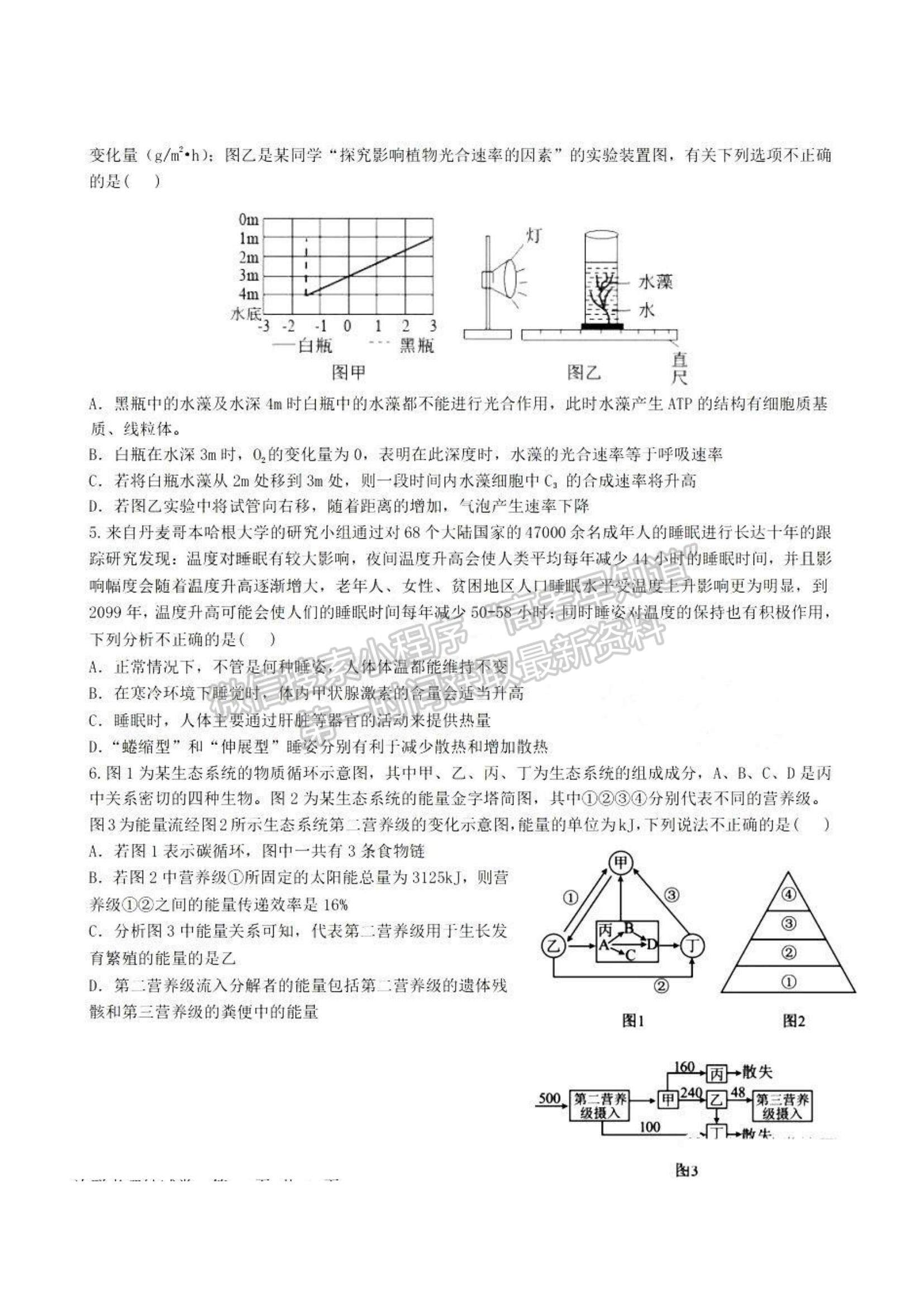 2023江西五市九校高三4月联考理综