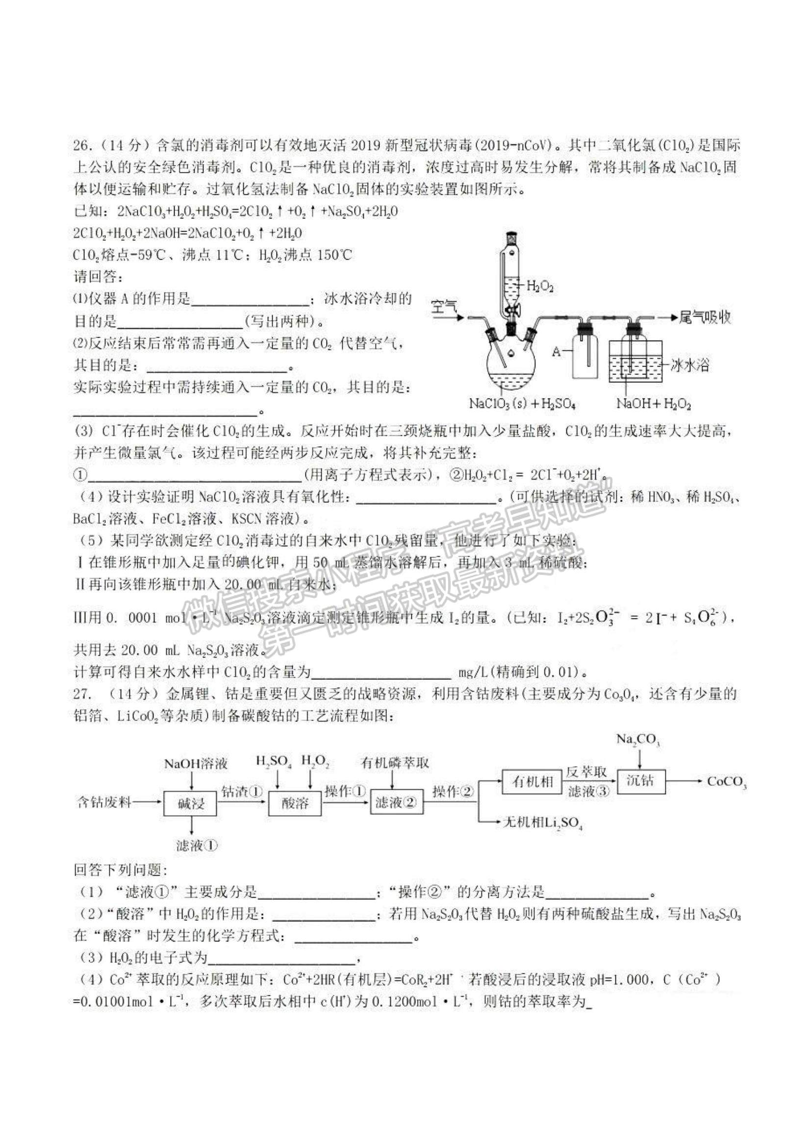 2023江西五市九校高三4月联考理综