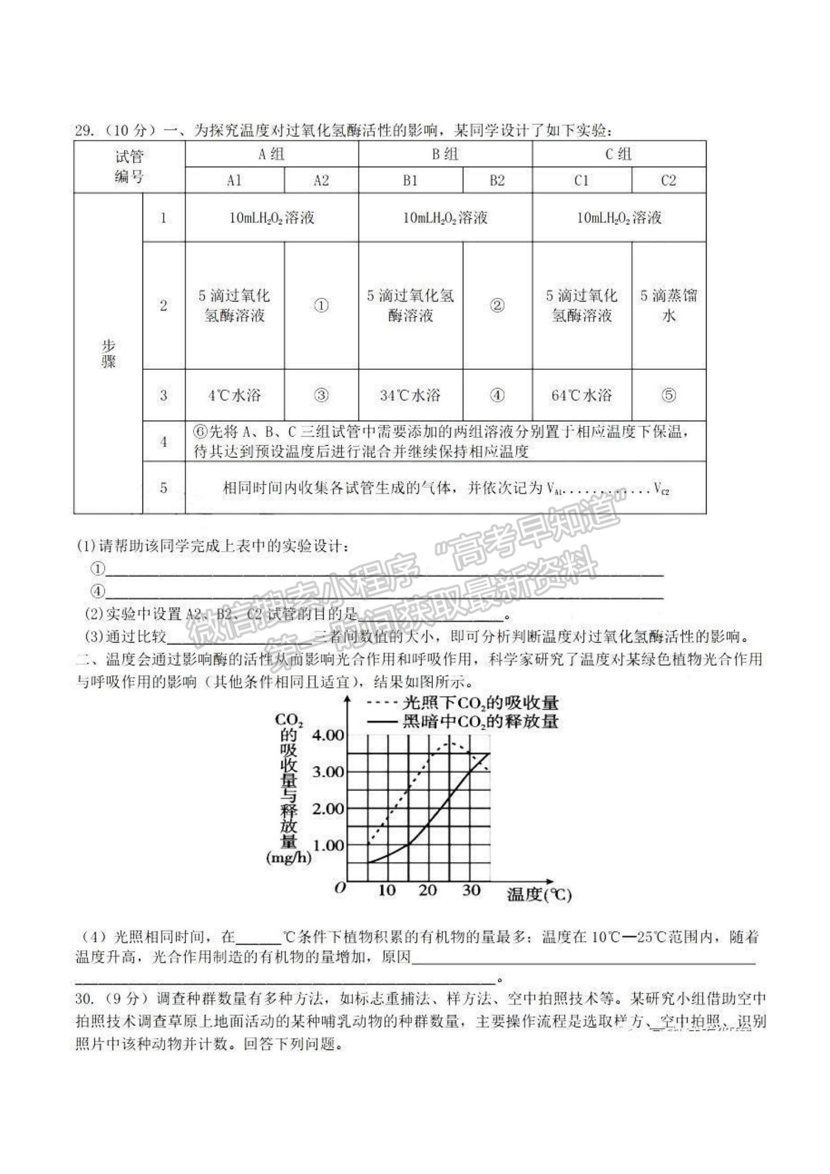 2023江西五市九校高三4月联考理综