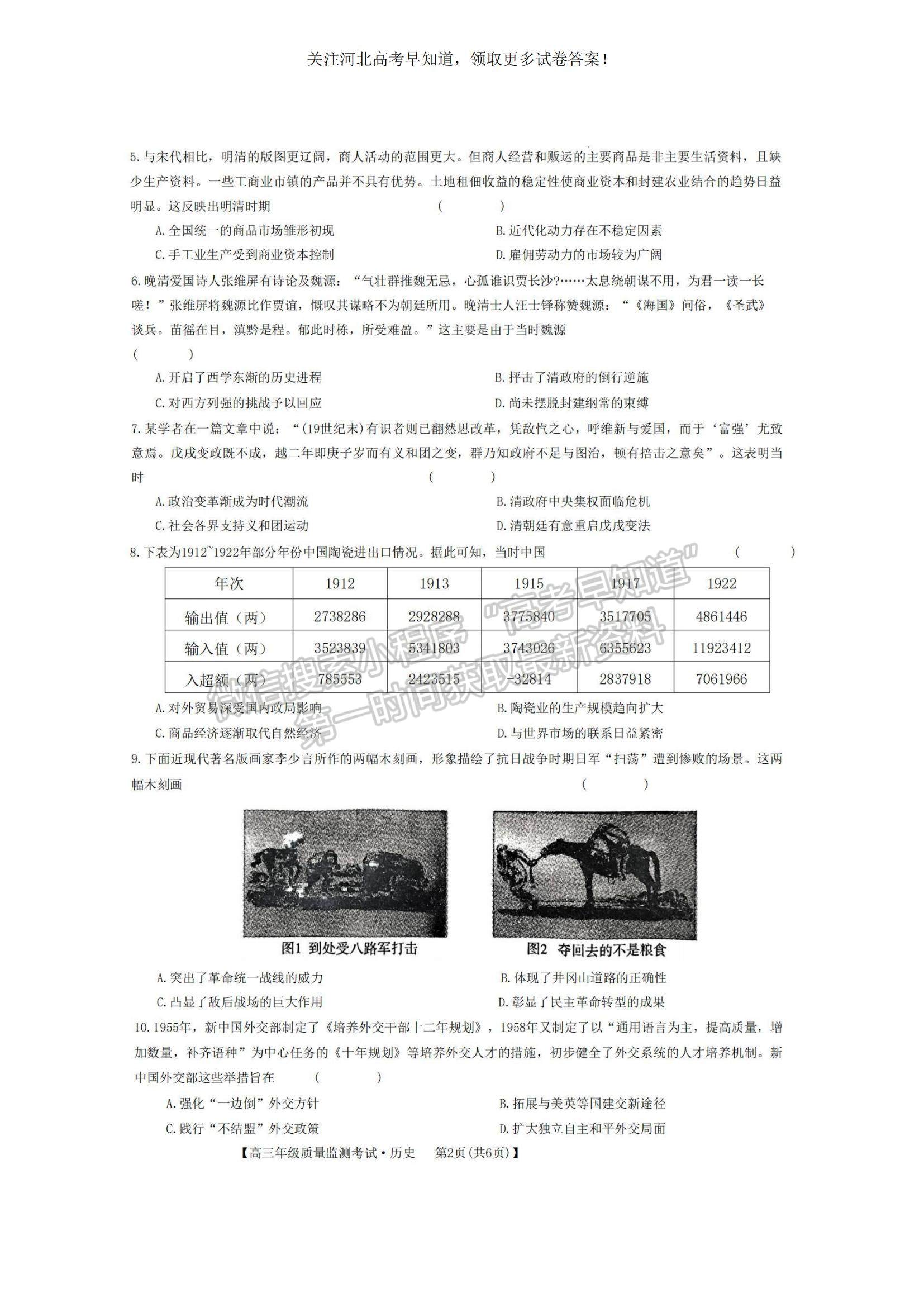 2023河北省高三下學(xué)期質(zhì)量監(jiān)測(cè)（開學(xué)考）歷史試題及參考答案