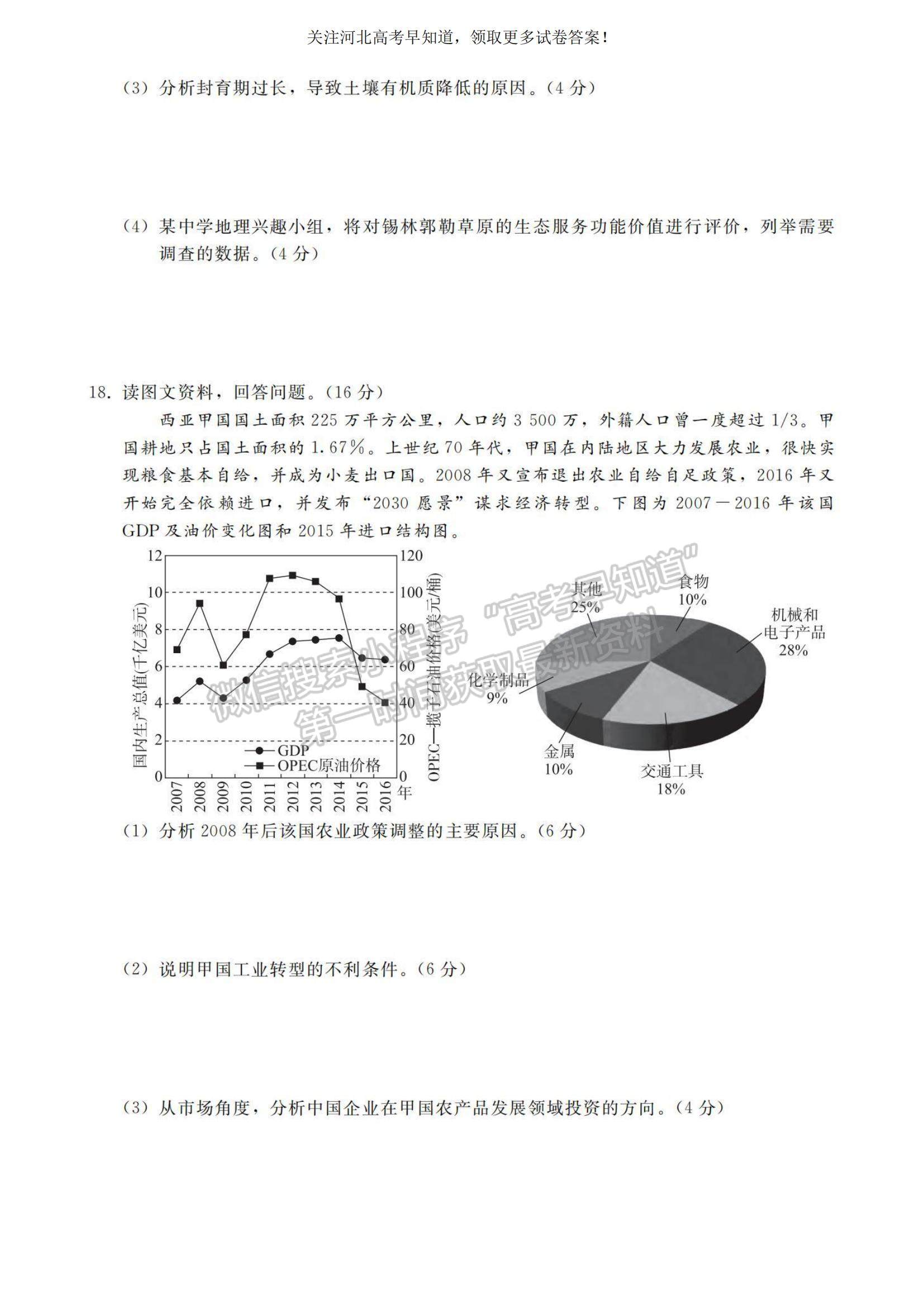 2023河北省高三下學(xué)期質(zhì)量監(jiān)測（開學(xué)考）地理試題及參考答案