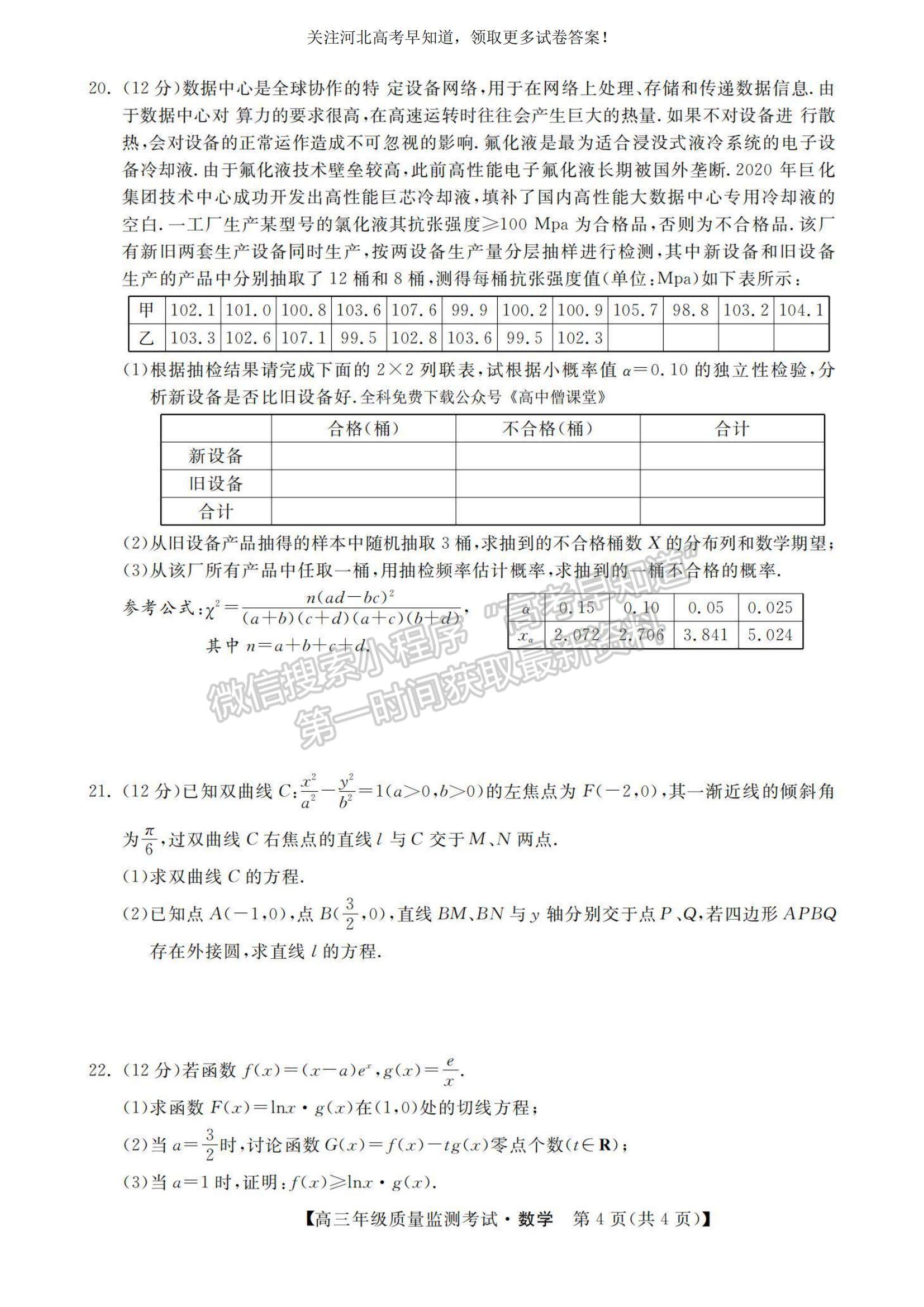 2023河北省高三下學期質(zhì)量監(jiān)測（開學考）數(shù)學試題及參考答案